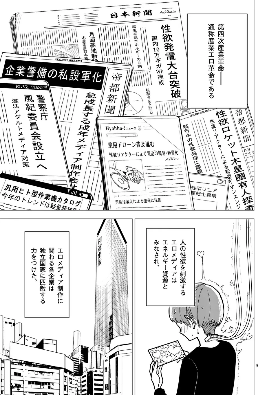 【dhibi】その炎の名は性癖｜裏サンデー 1 Page.9