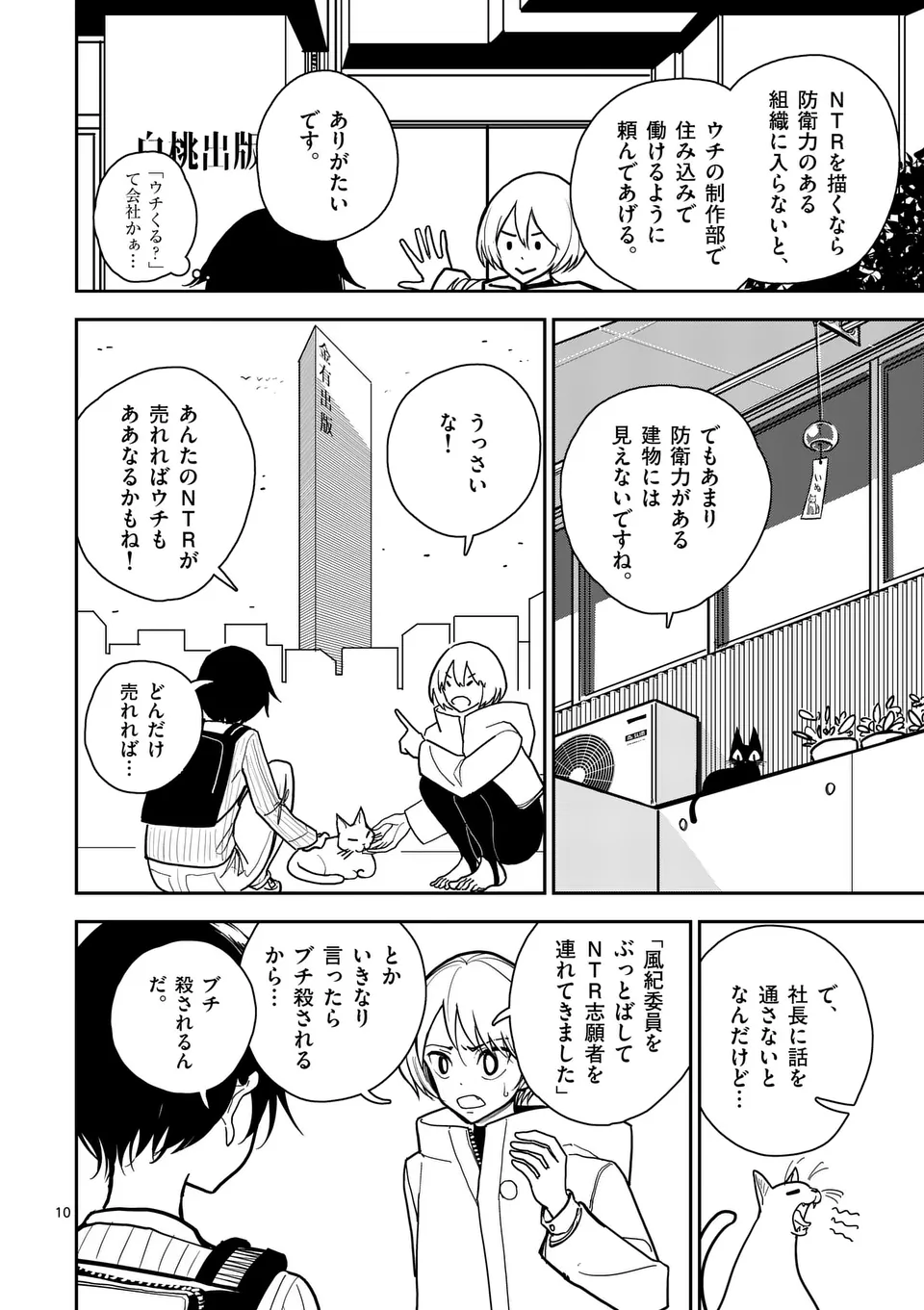 【dhibi】その炎の名は性癖｜裏サンデー 2 Page.10