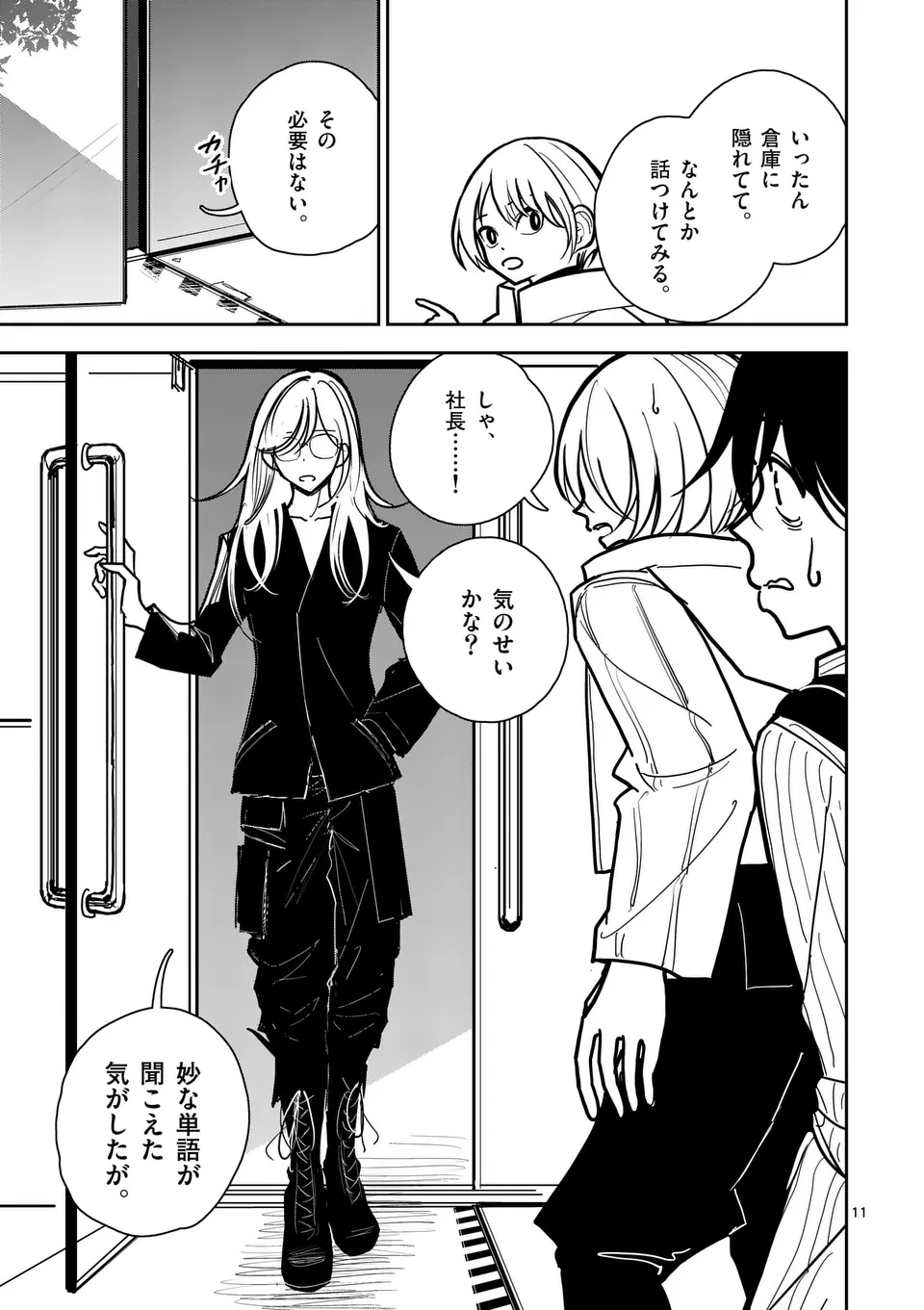 【dhibi】その炎の名は性癖｜裏サンデー 2 Page.11