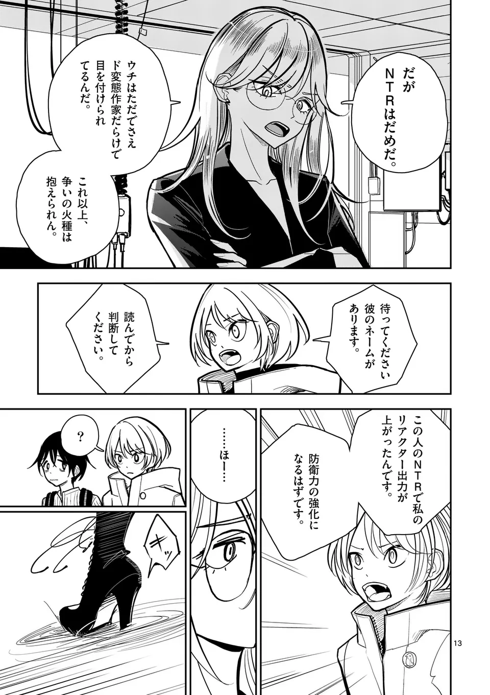 【dhibi】その炎の名は性癖｜裏サンデー 2 Page.13