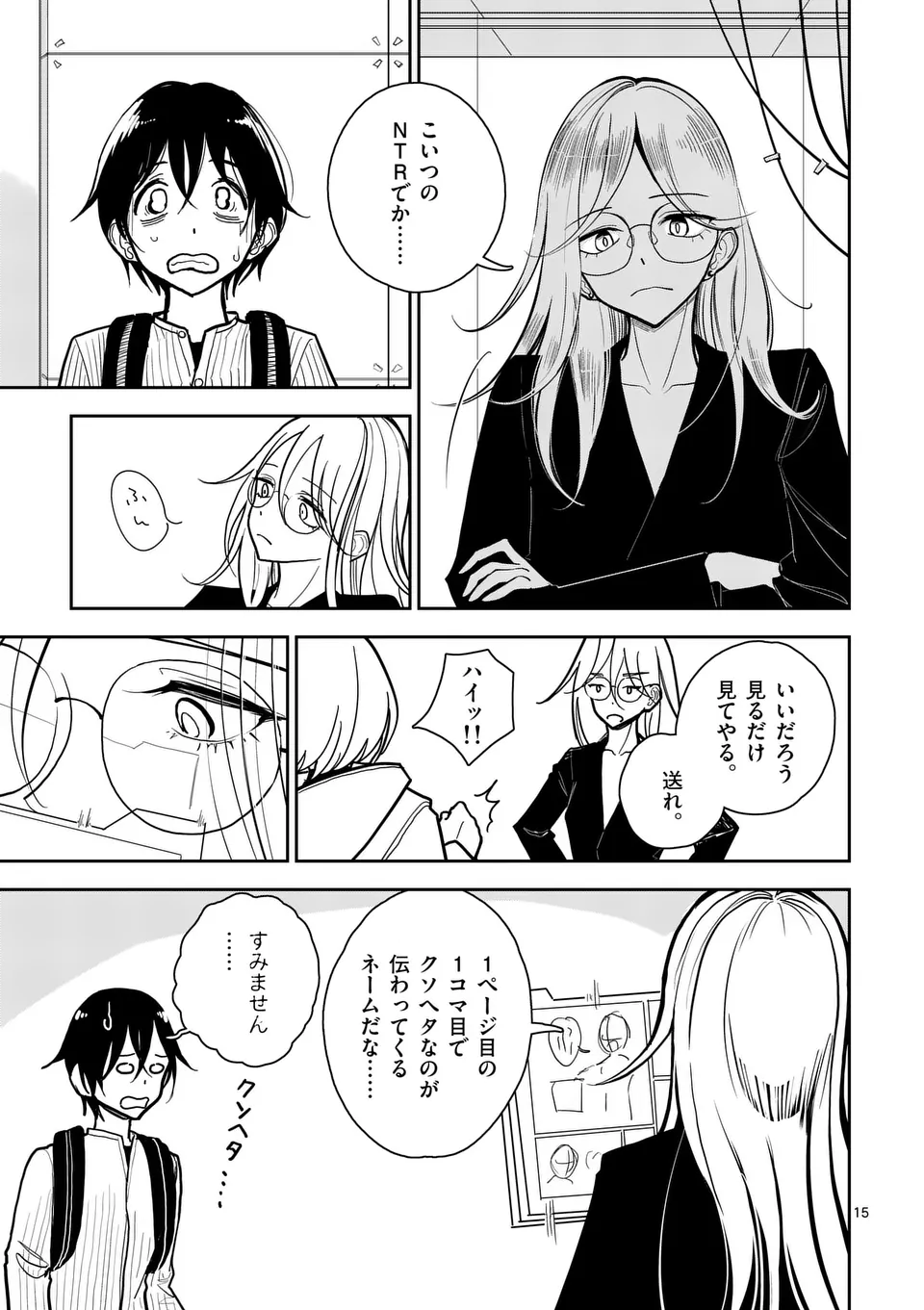 【dhibi】その炎の名は性癖｜裏サンデー 2 Page.15