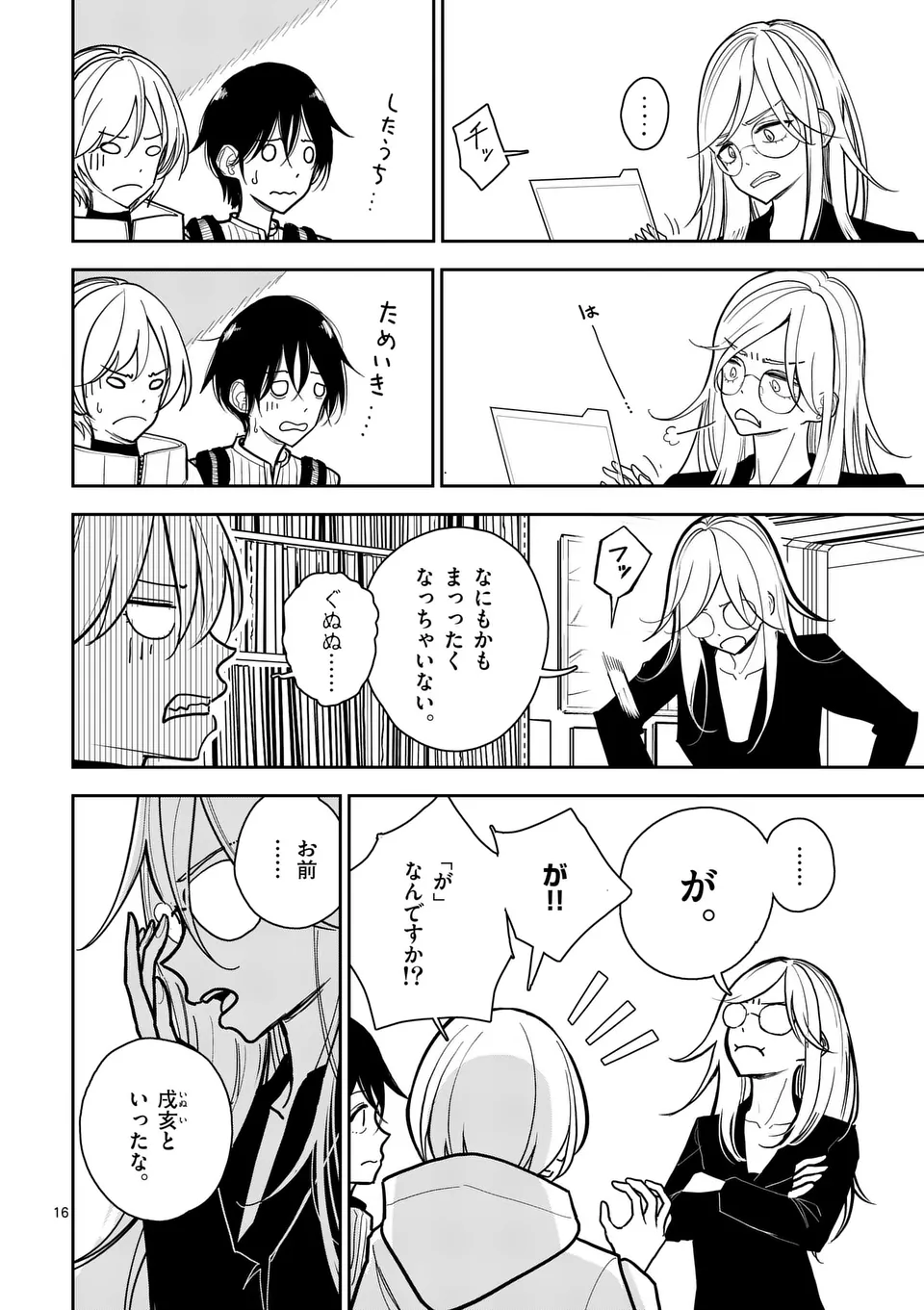 【dhibi】その炎の名は性癖｜裏サンデー 2 Page.16