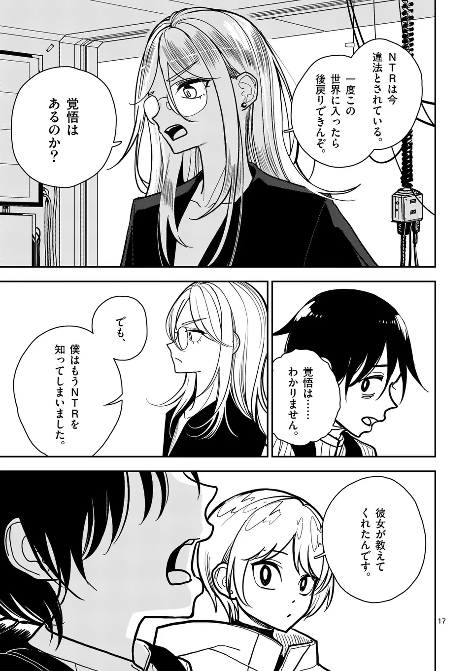 【dhibi】その炎の名は性癖｜裏サンデー 2 Page.17