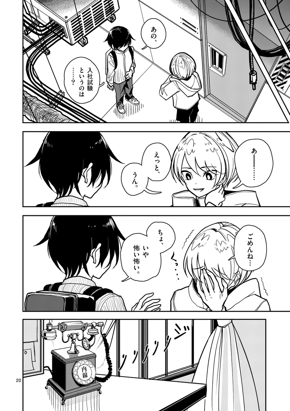 【dhibi】その炎の名は性癖｜裏サンデー 2 Page.20