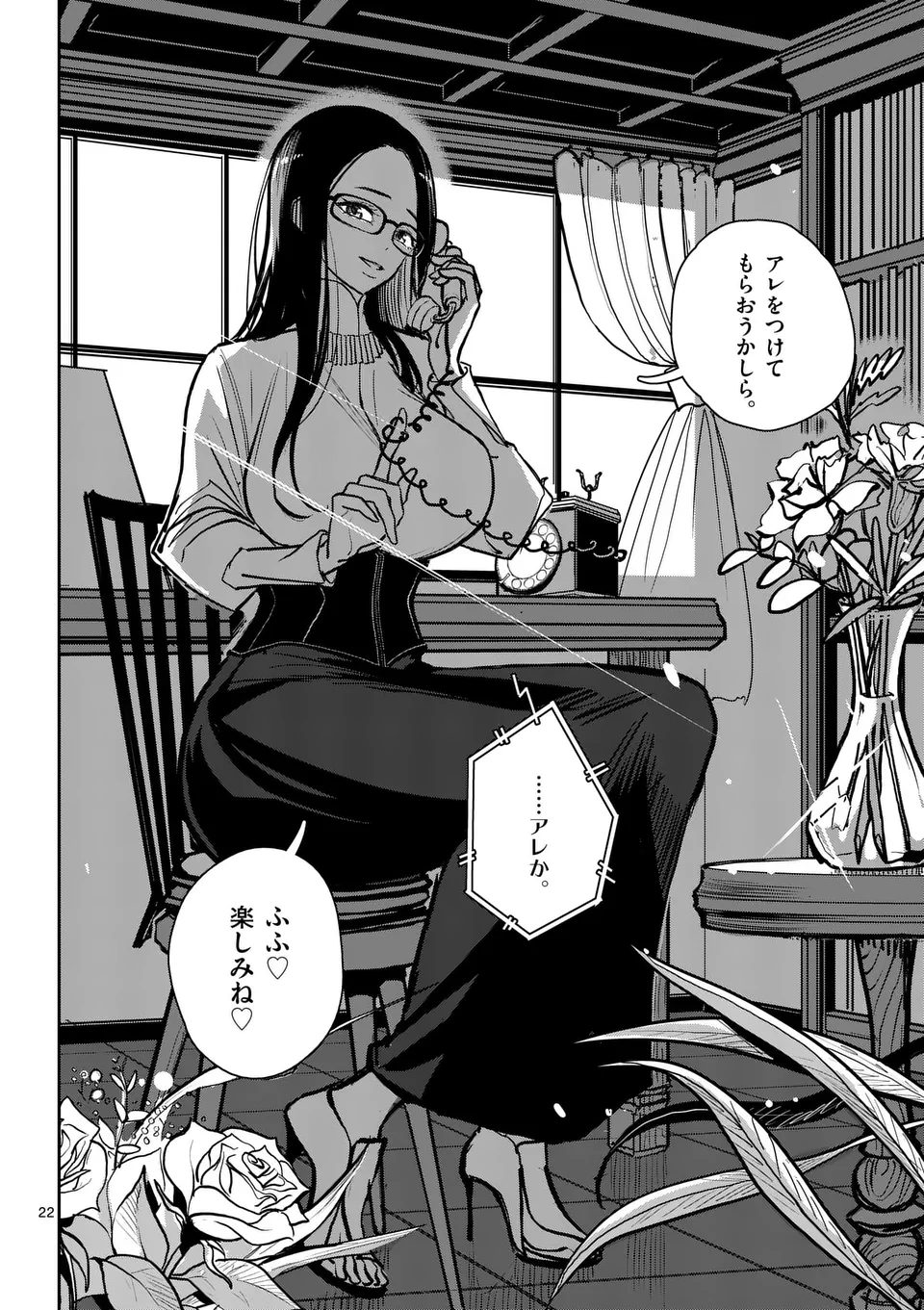 【dhibi】その炎の名は性癖｜裏サンデー 2 Page.22