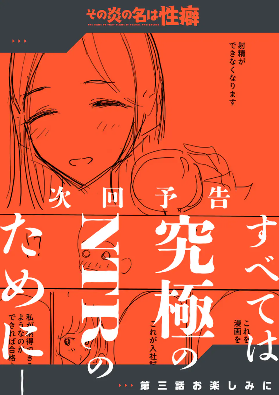 【dhibi】その炎の名は性癖｜裏サンデー 2 Page.23