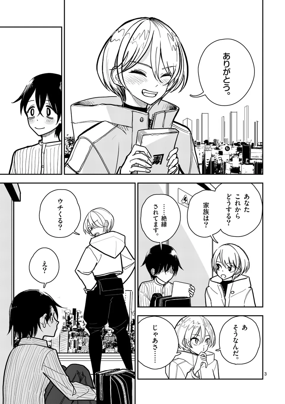 【dhibi】その炎の名は性癖｜裏サンデー 2 Page.3