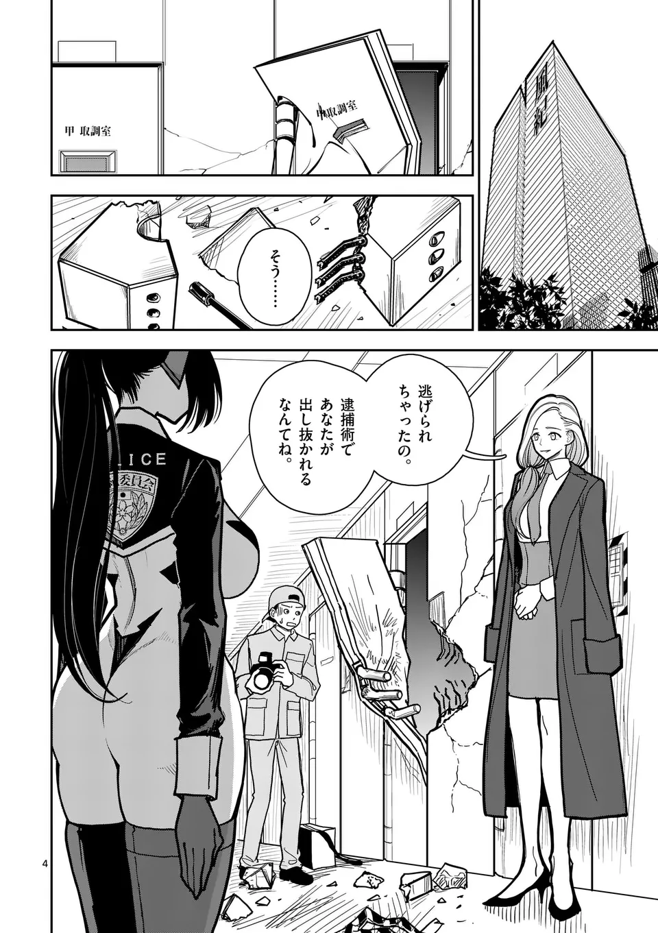 【dhibi】その炎の名は性癖｜裏サンデー 2 Page.4