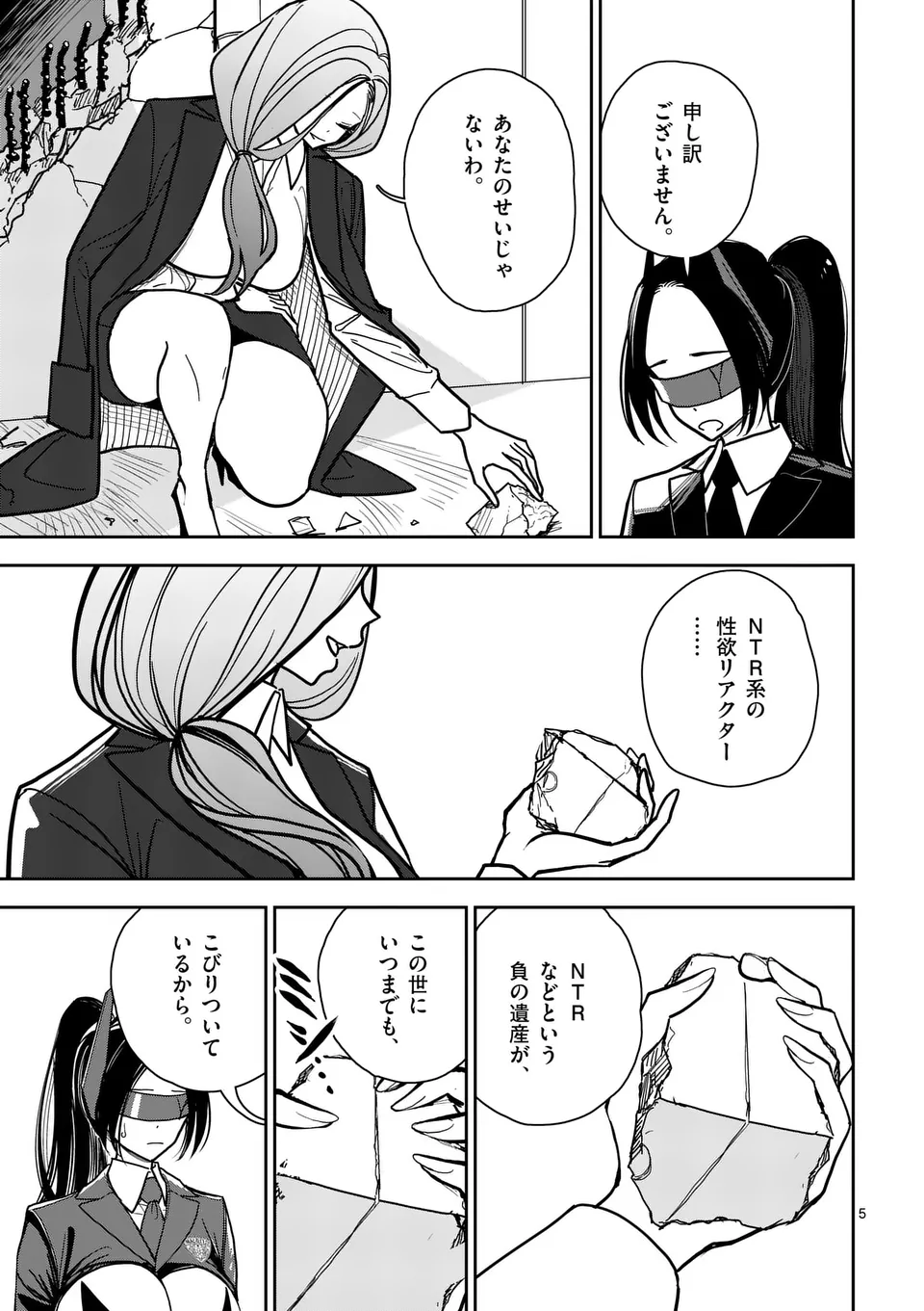【dhibi】その炎の名は性癖｜裏サンデー 2 Page.5