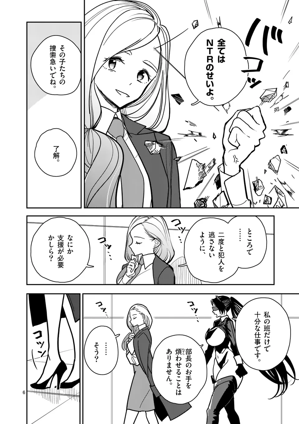【dhibi】その炎の名は性癖｜裏サンデー 2 Page.6