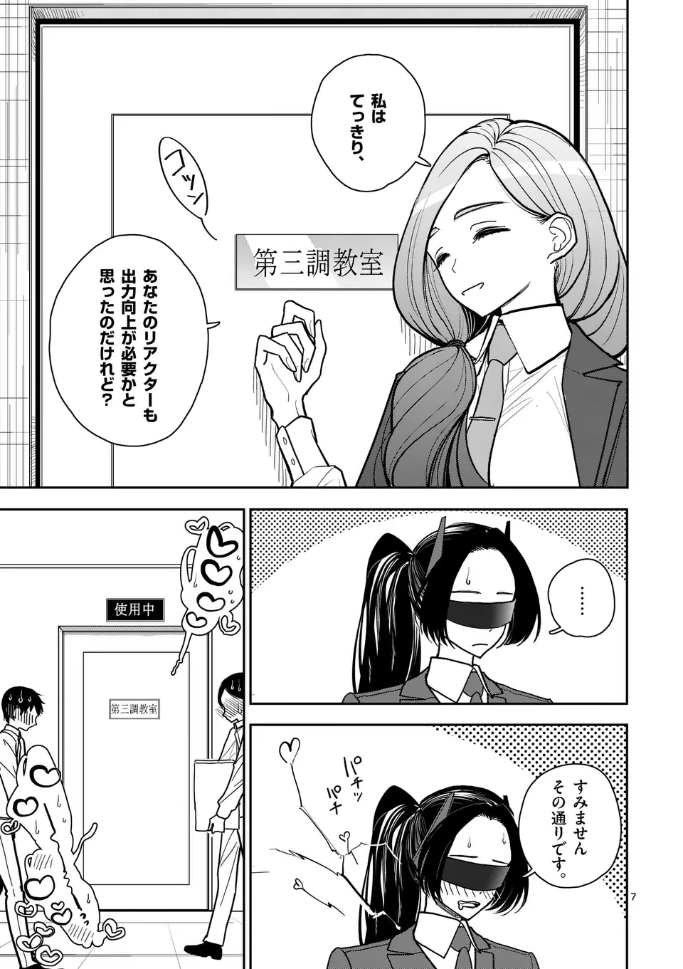 【dhibi】その炎の名は性癖｜裏サンデー 2 Page.7