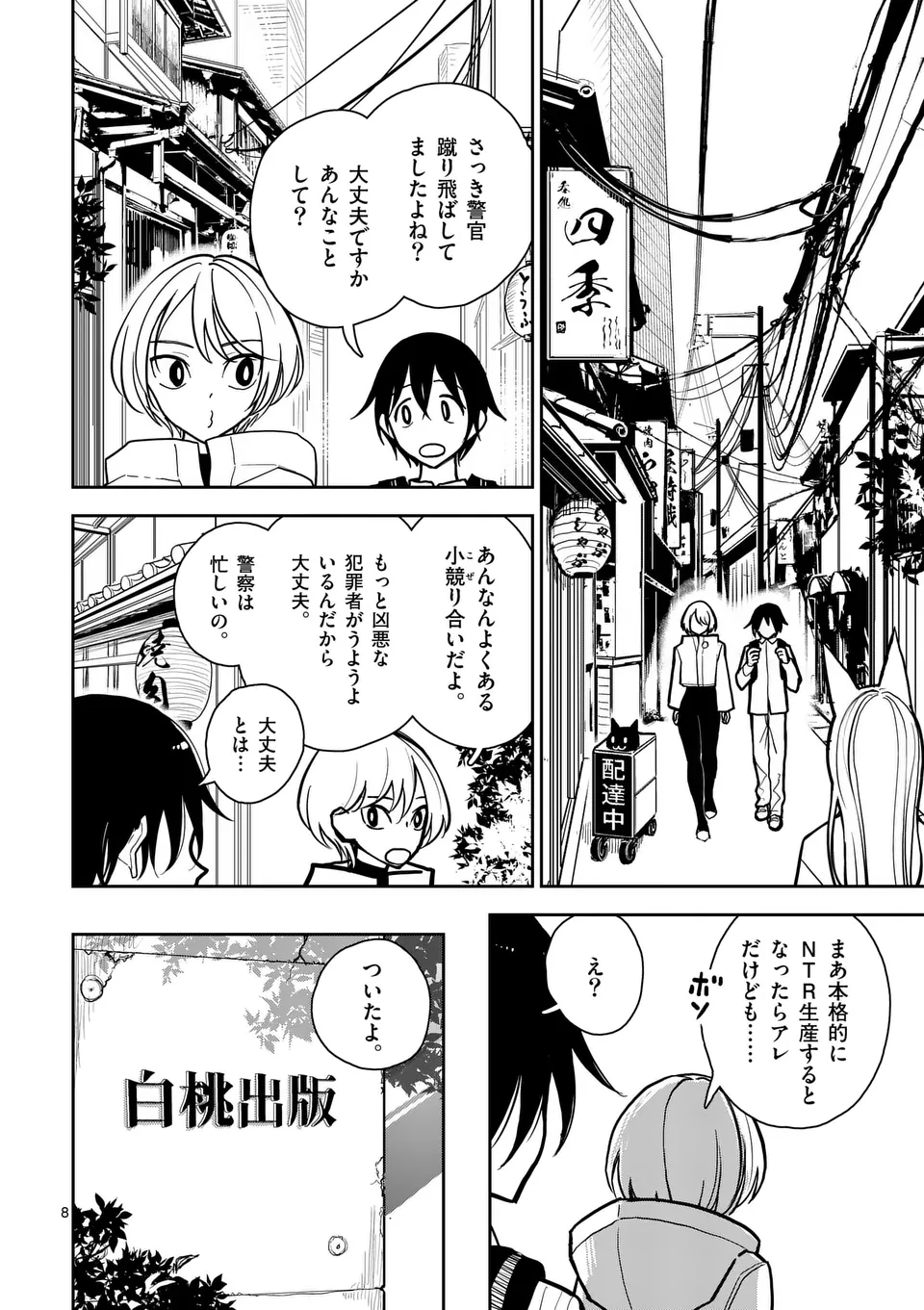 【dhibi】その炎の名は性癖｜裏サンデー 2 Page.8