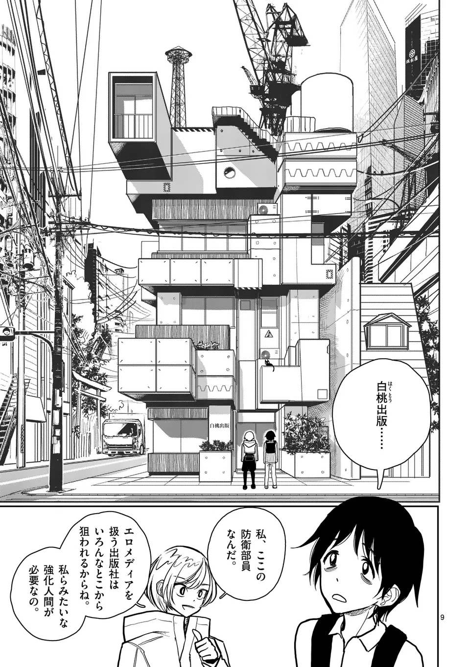 【dhibi】その炎の名は性癖｜裏サンデー 2 Page.9