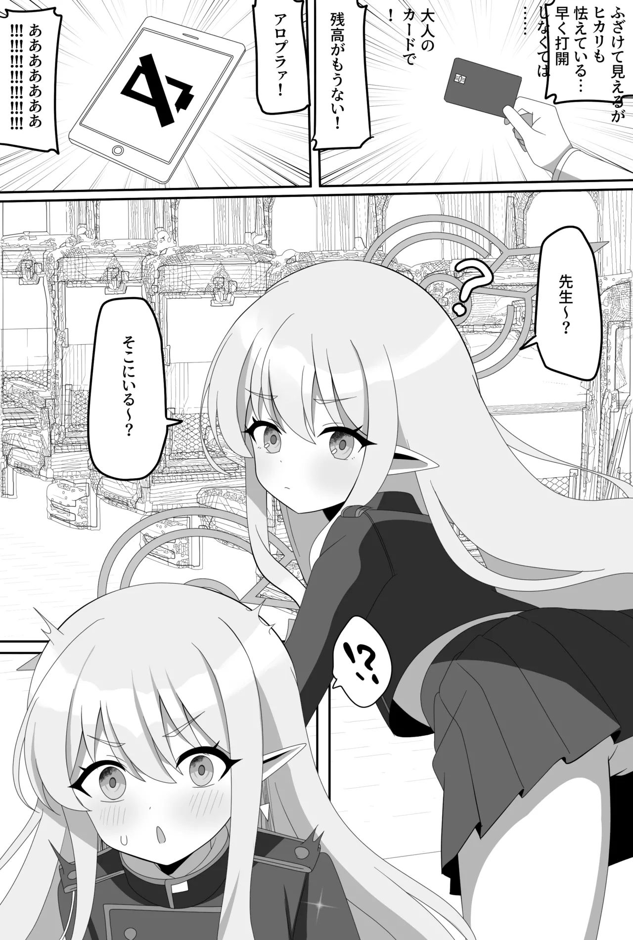 インパクトニヤニヤ催眠逆転即負けニヤニヤラブラブあまあまつるぺたシュポガキ超やわらかい出られない部屋閉じ込め合意貧乳微乳小さな生徒白ガキ力強っ無知純愛！?！?！ Page.25