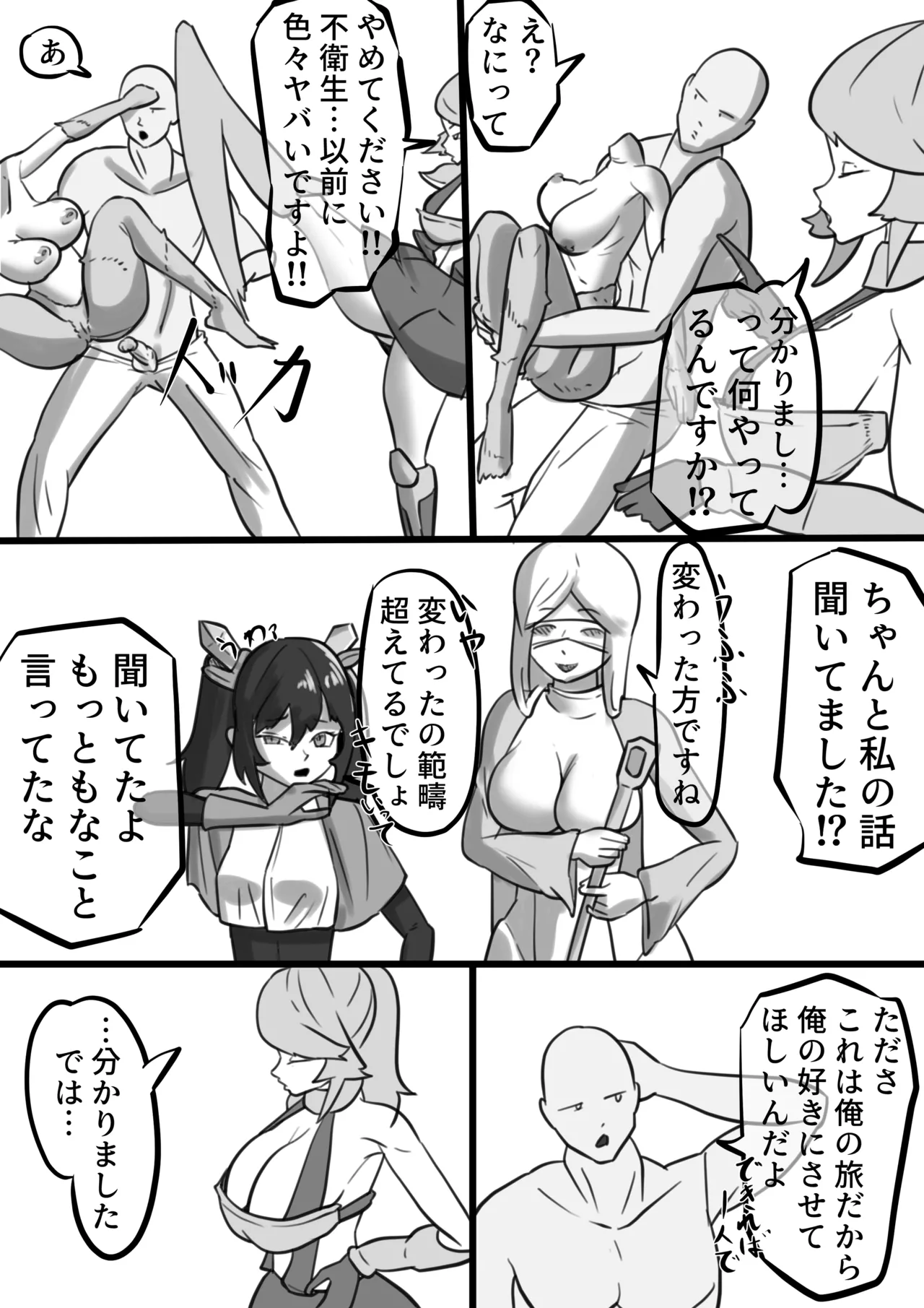 Isekai Page.81
