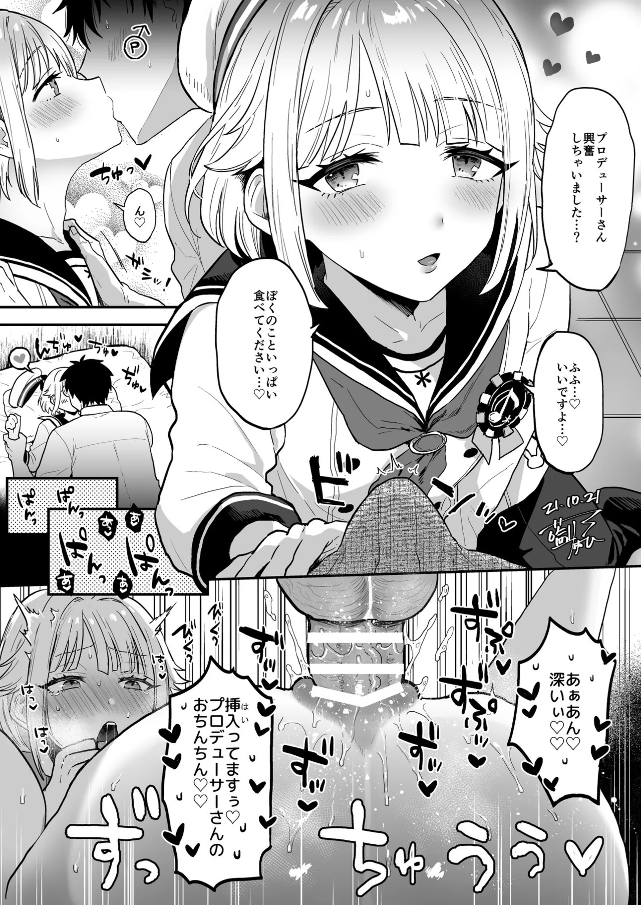 モブ創ラブラブセックス Page.1
