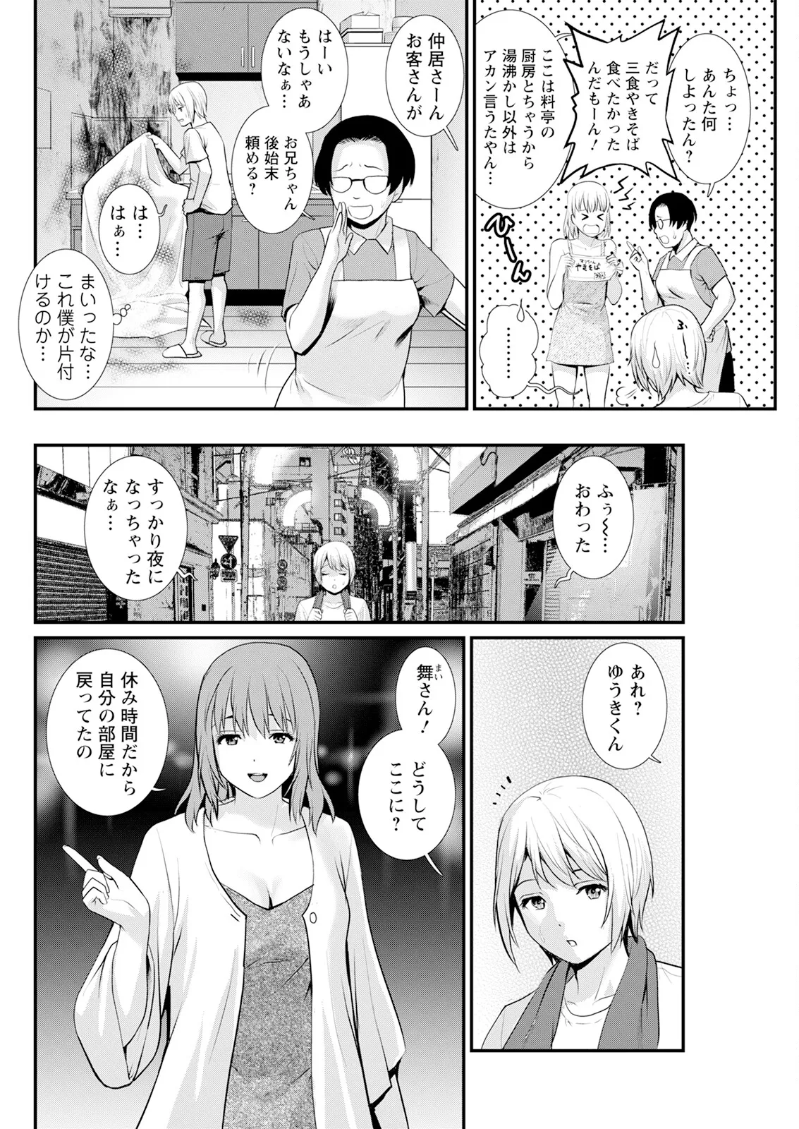 アクションピザッツ 2025年8月号 Page.110