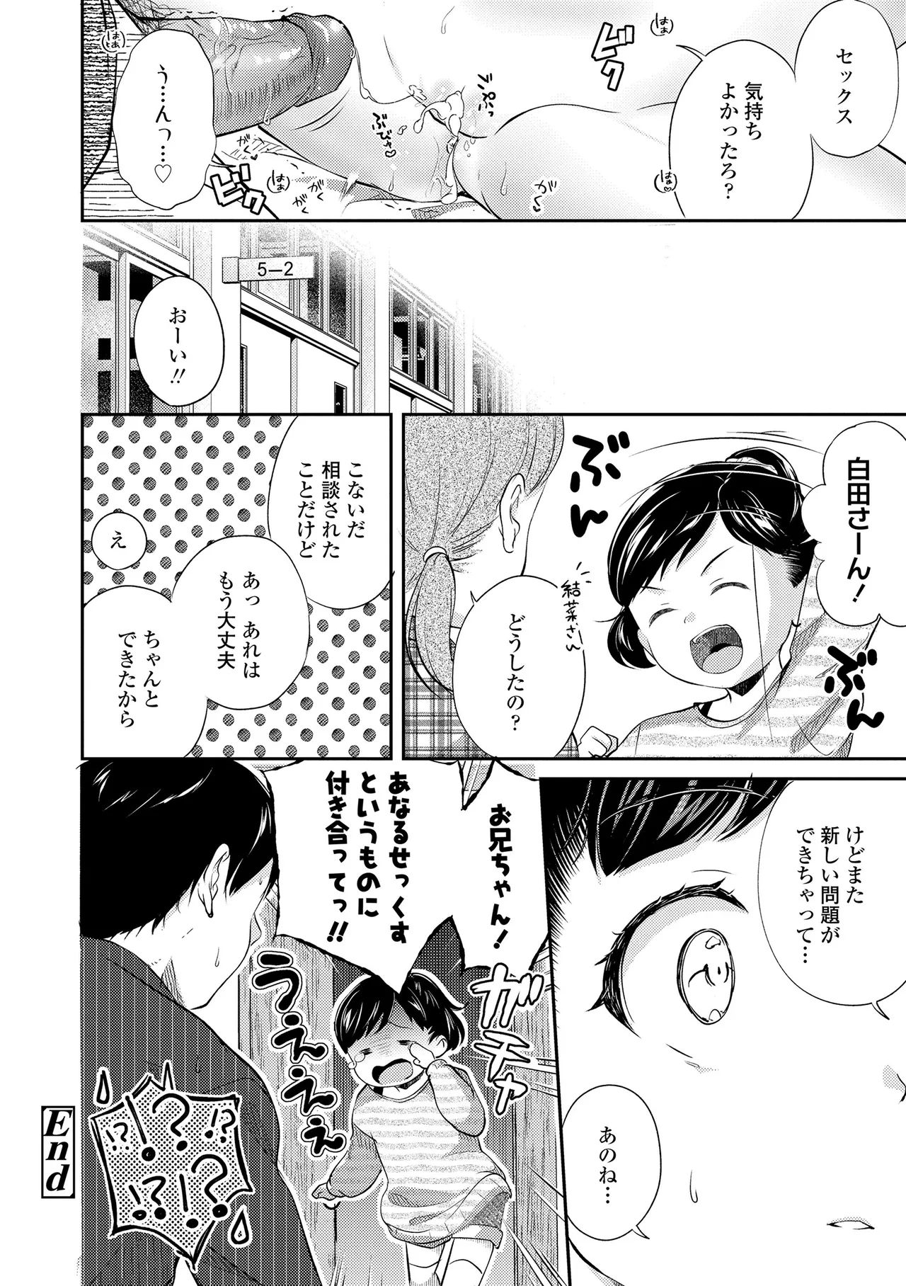 思春期はいちどだけ Page.110