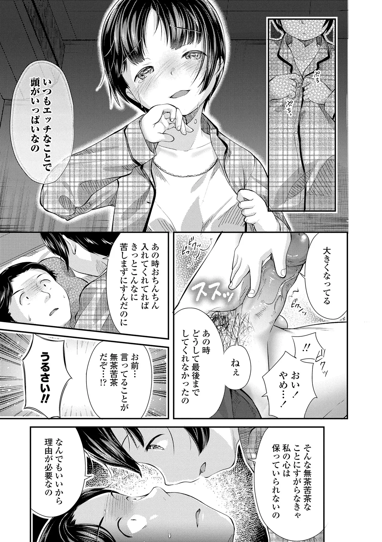 思春期はいちどだけ Page.145