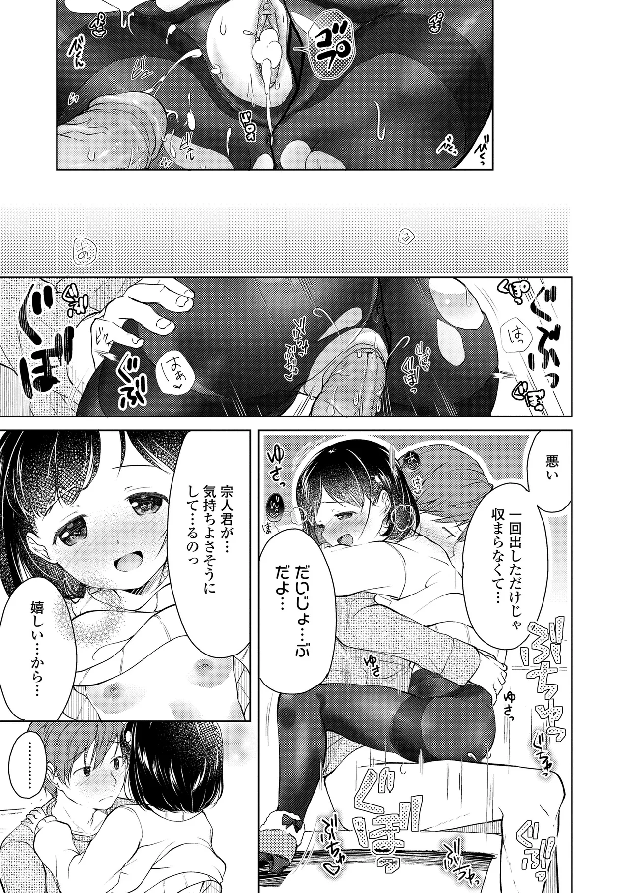 思春期はいちどだけ Page.171