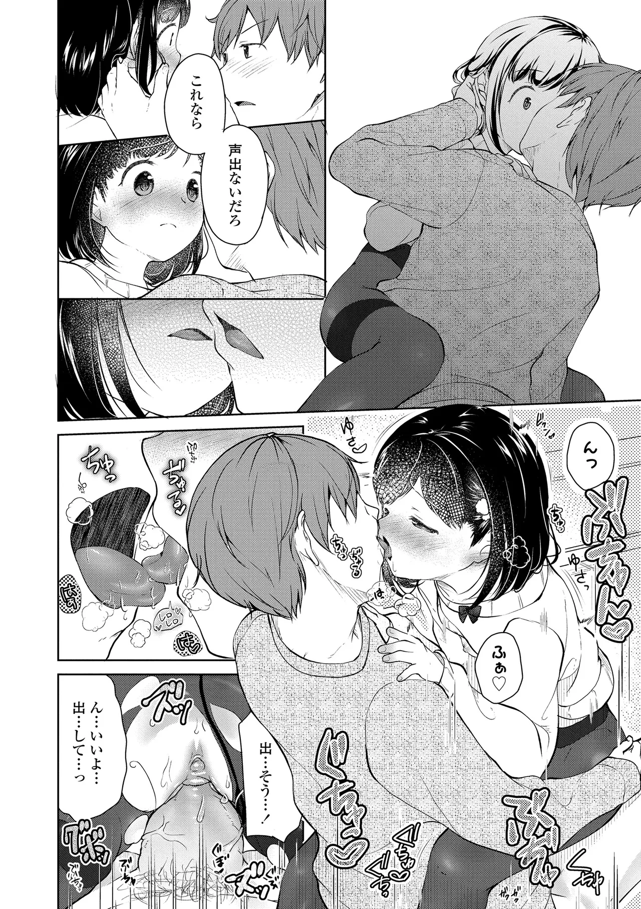 思春期はいちどだけ Page.174