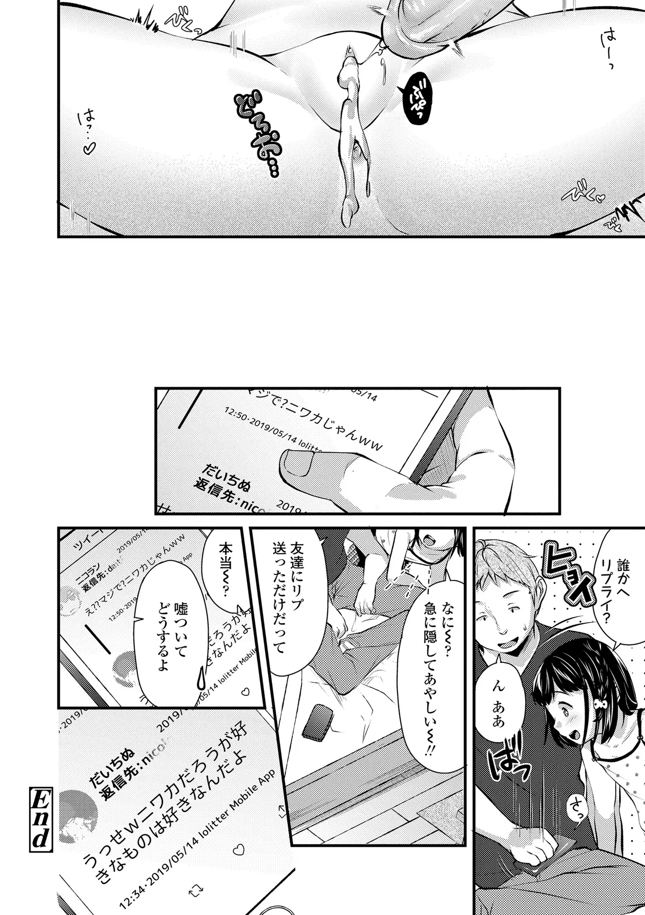 思春期はいちどだけ Page.72