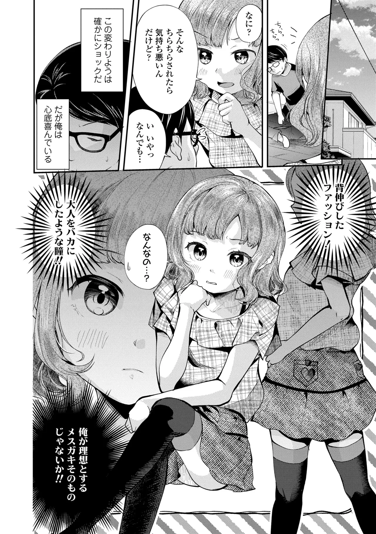 思春期はいちどだけ Page.74