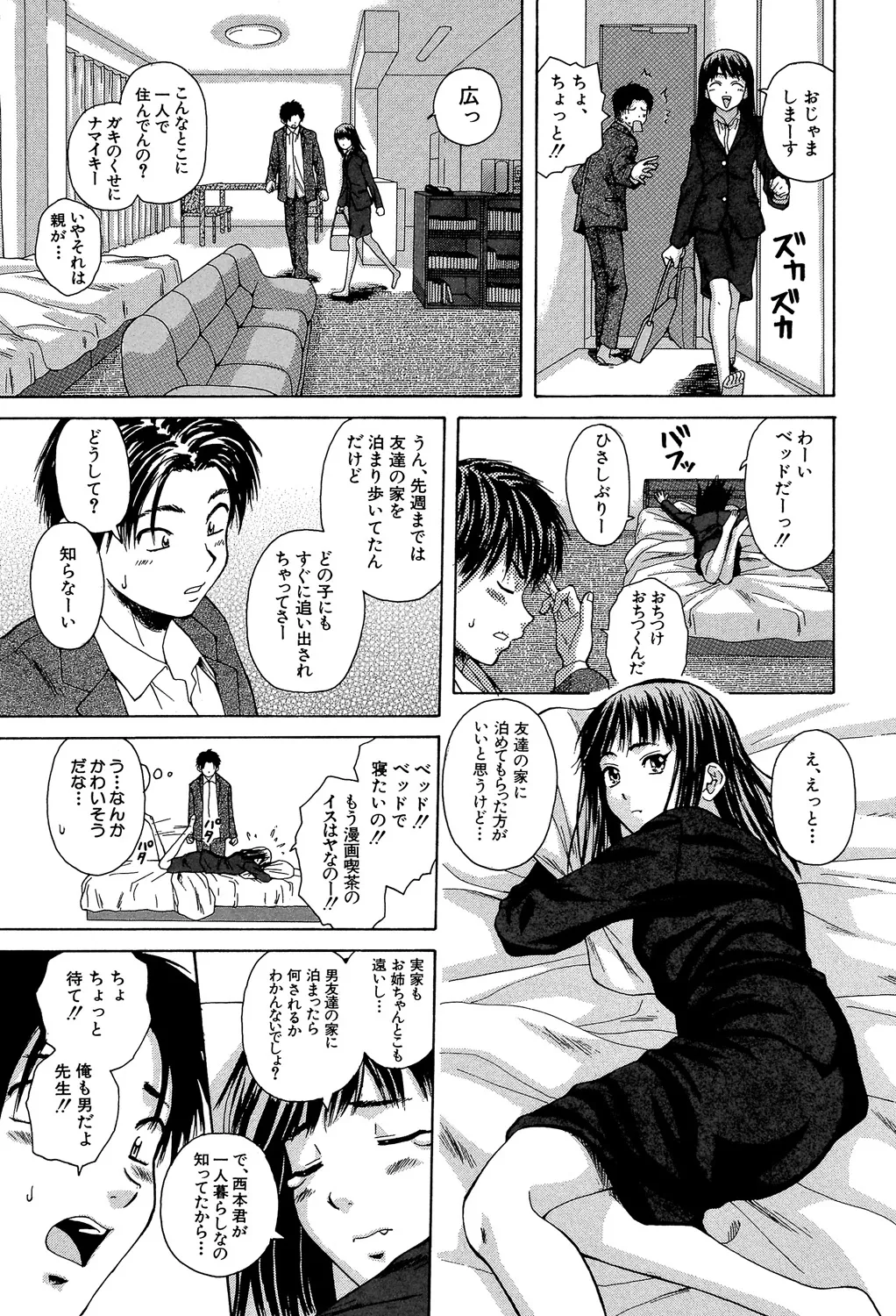 教師と生徒と Page.10