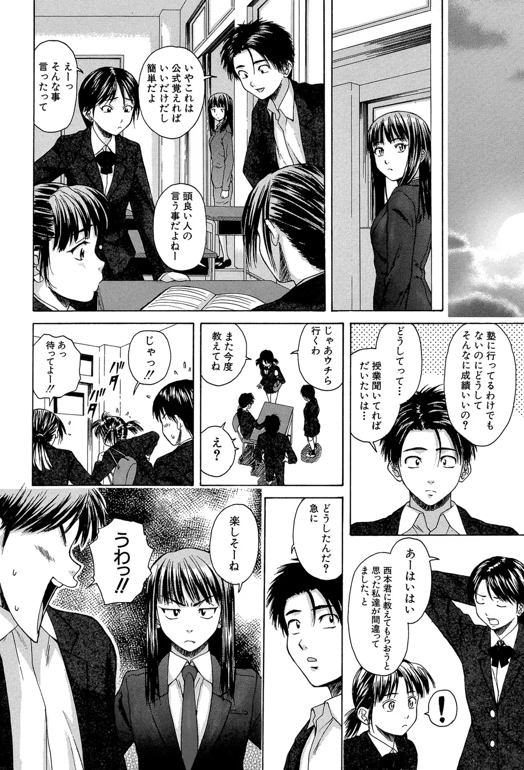 教師と生徒と Page.103