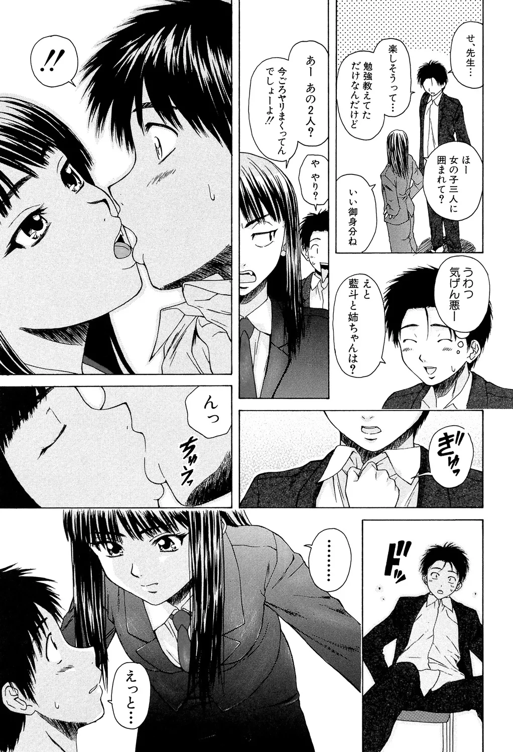 教師と生徒と Page.104