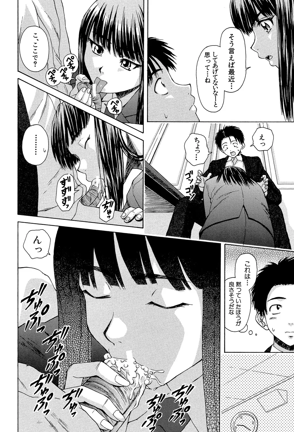 教師と生徒と Page.105
