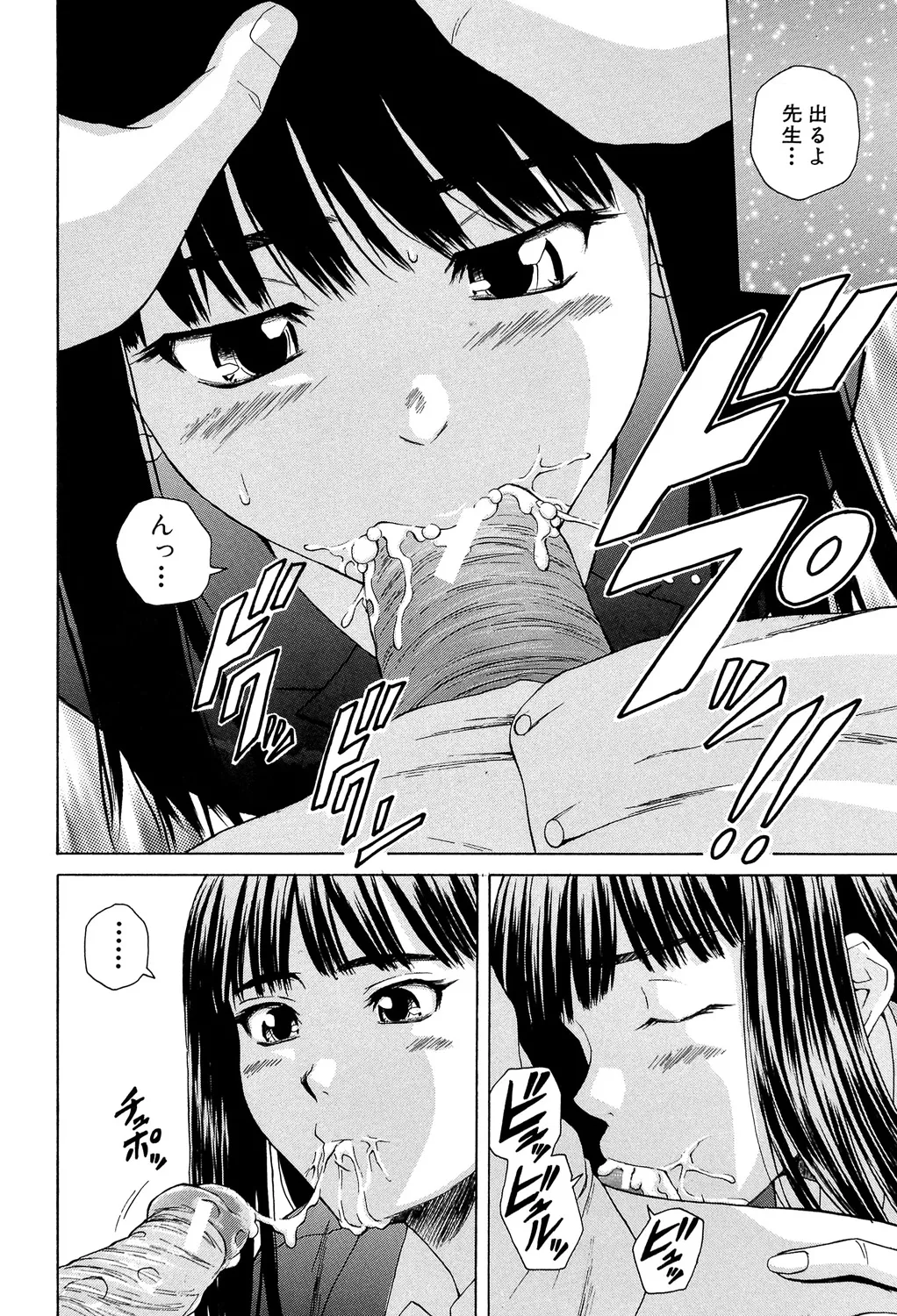 教師と生徒と Page.107