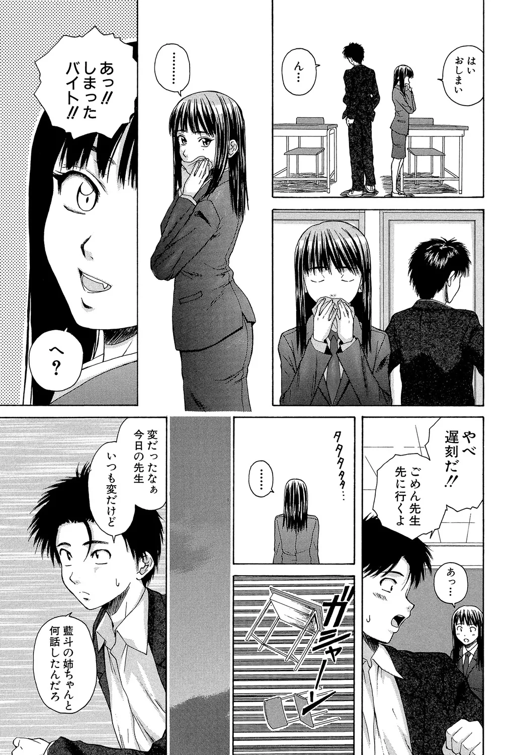 教師と生徒と Page.108