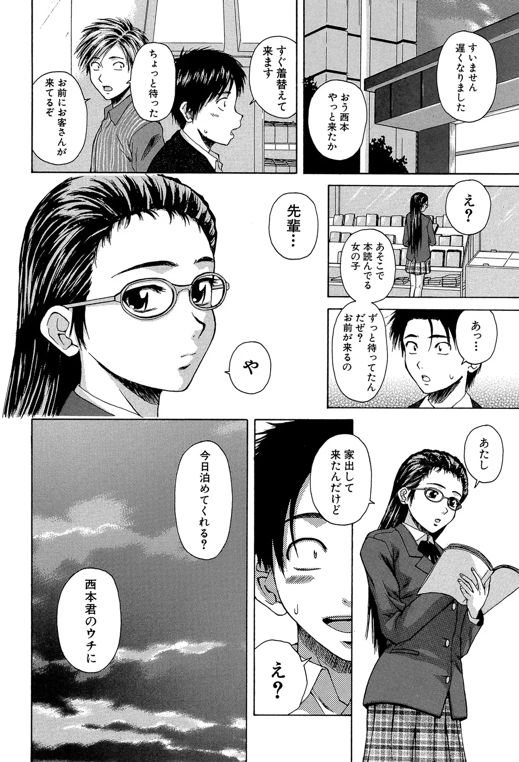 教師と生徒と Page.109