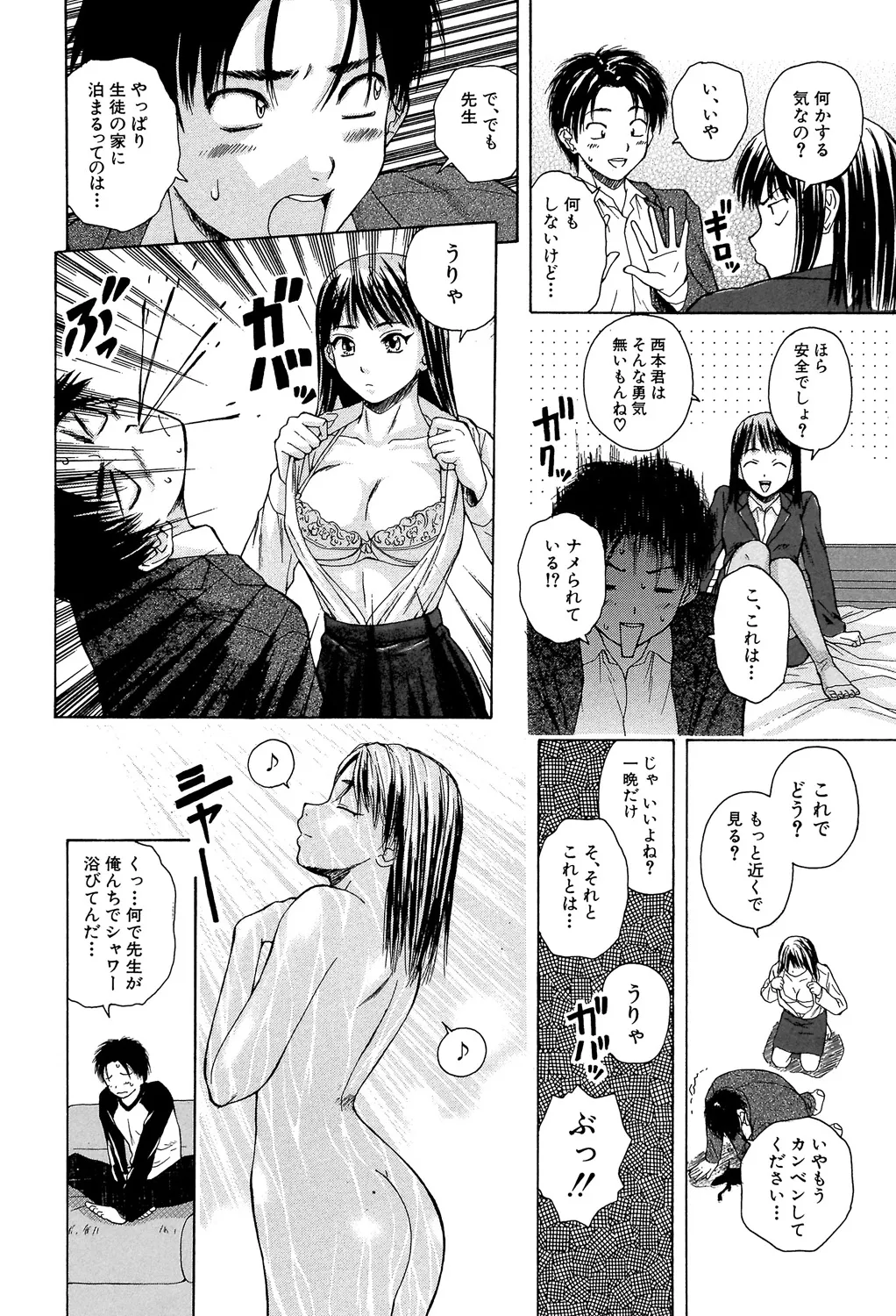 教師と生徒と Page.11