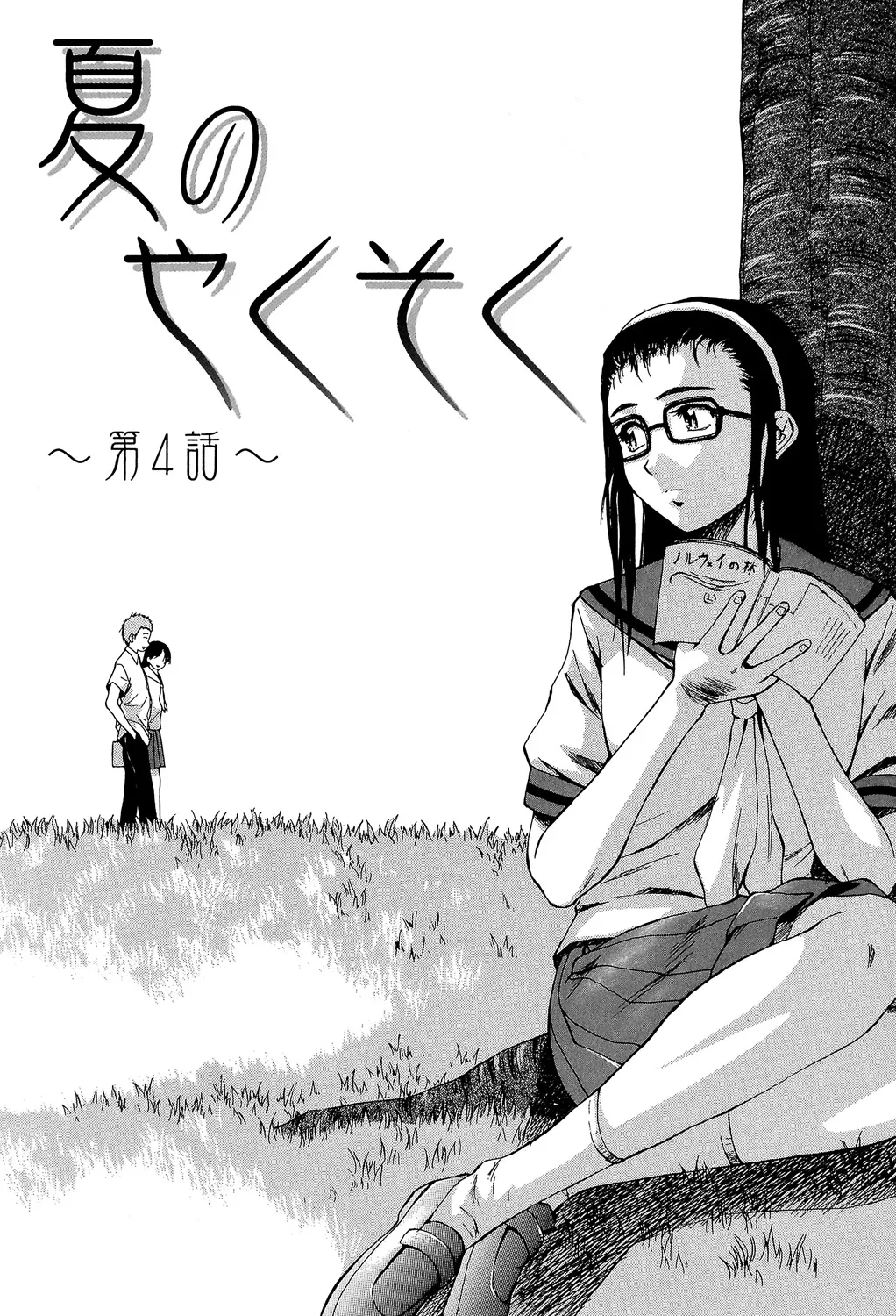 教師と生徒と Page.110