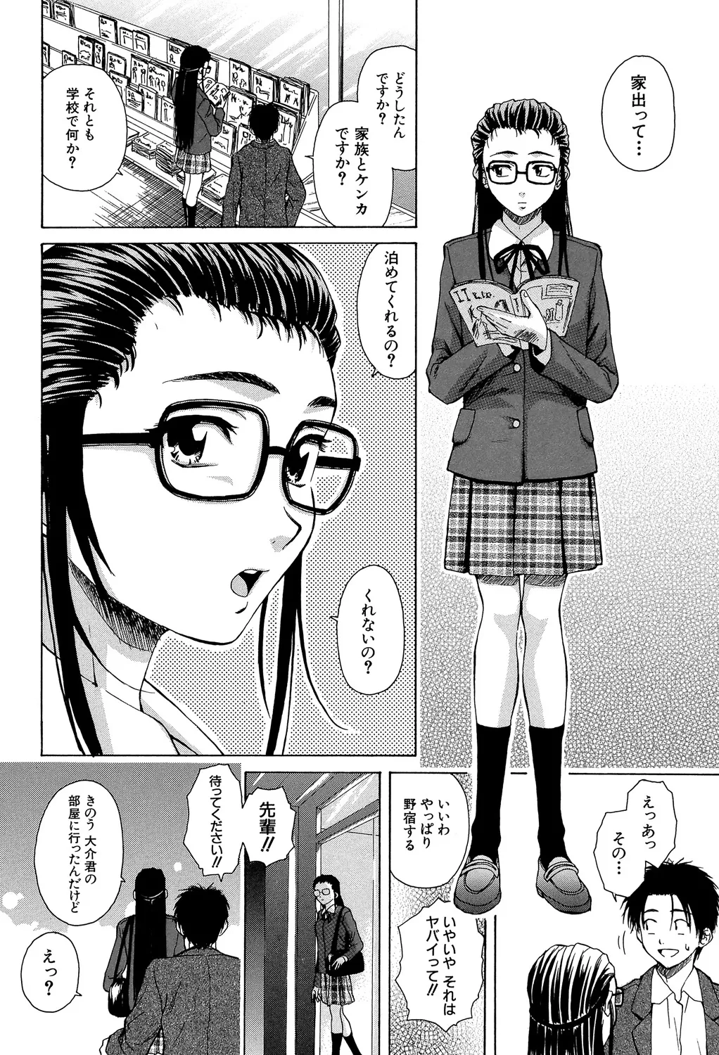 教師と生徒と Page.111