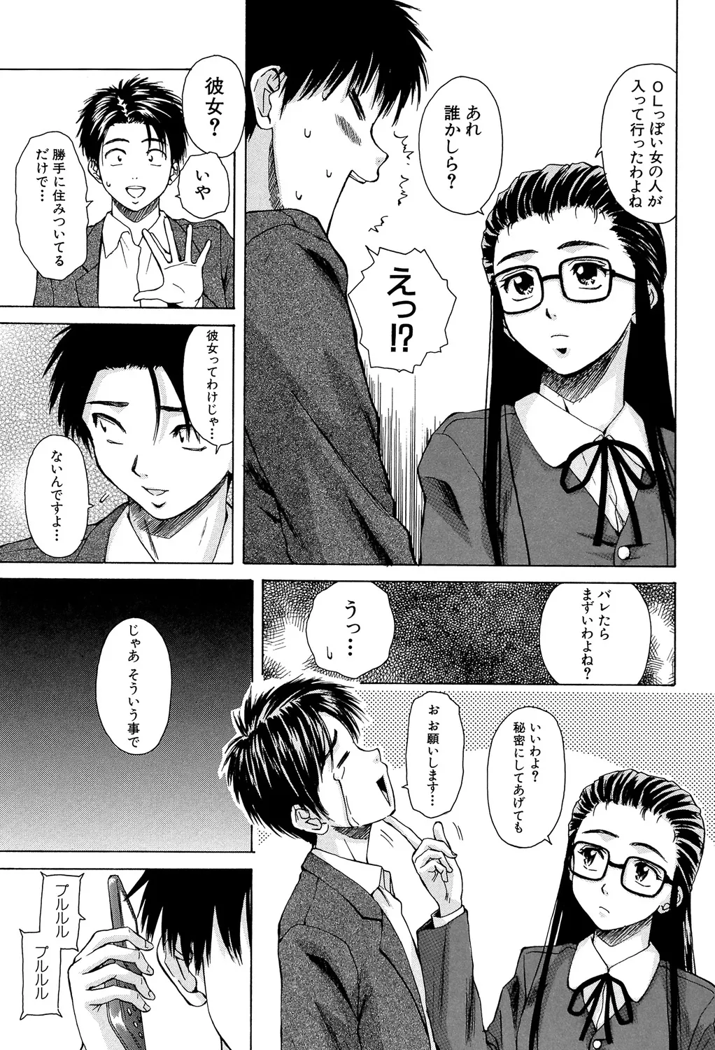 教師と生徒と Page.112
