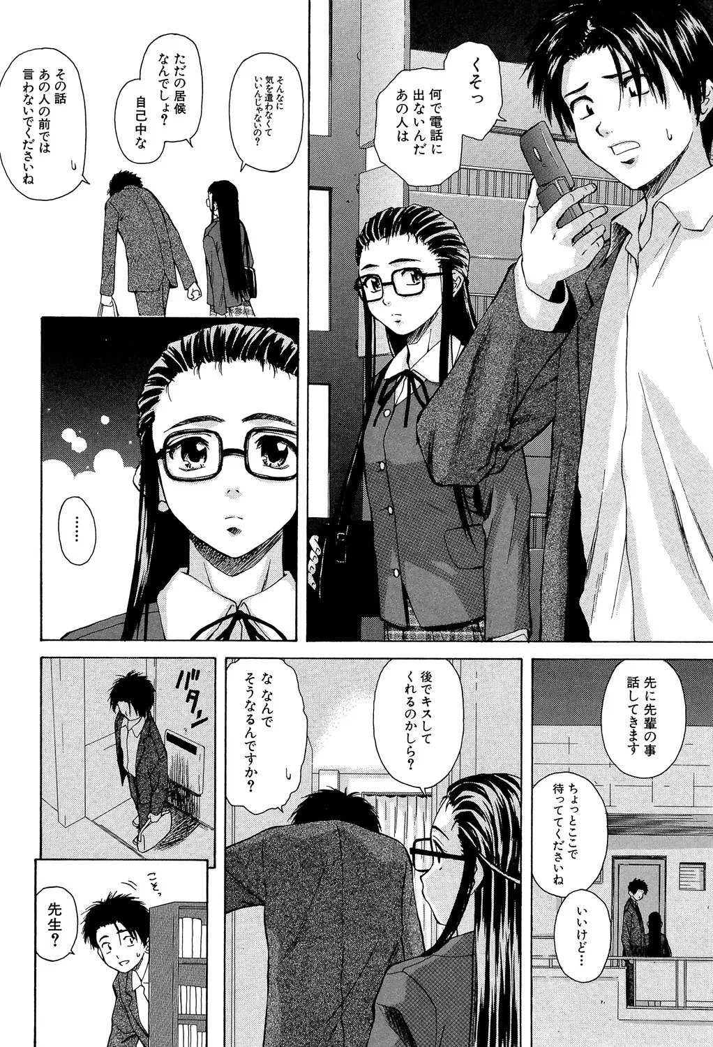 教師と生徒と Page.113