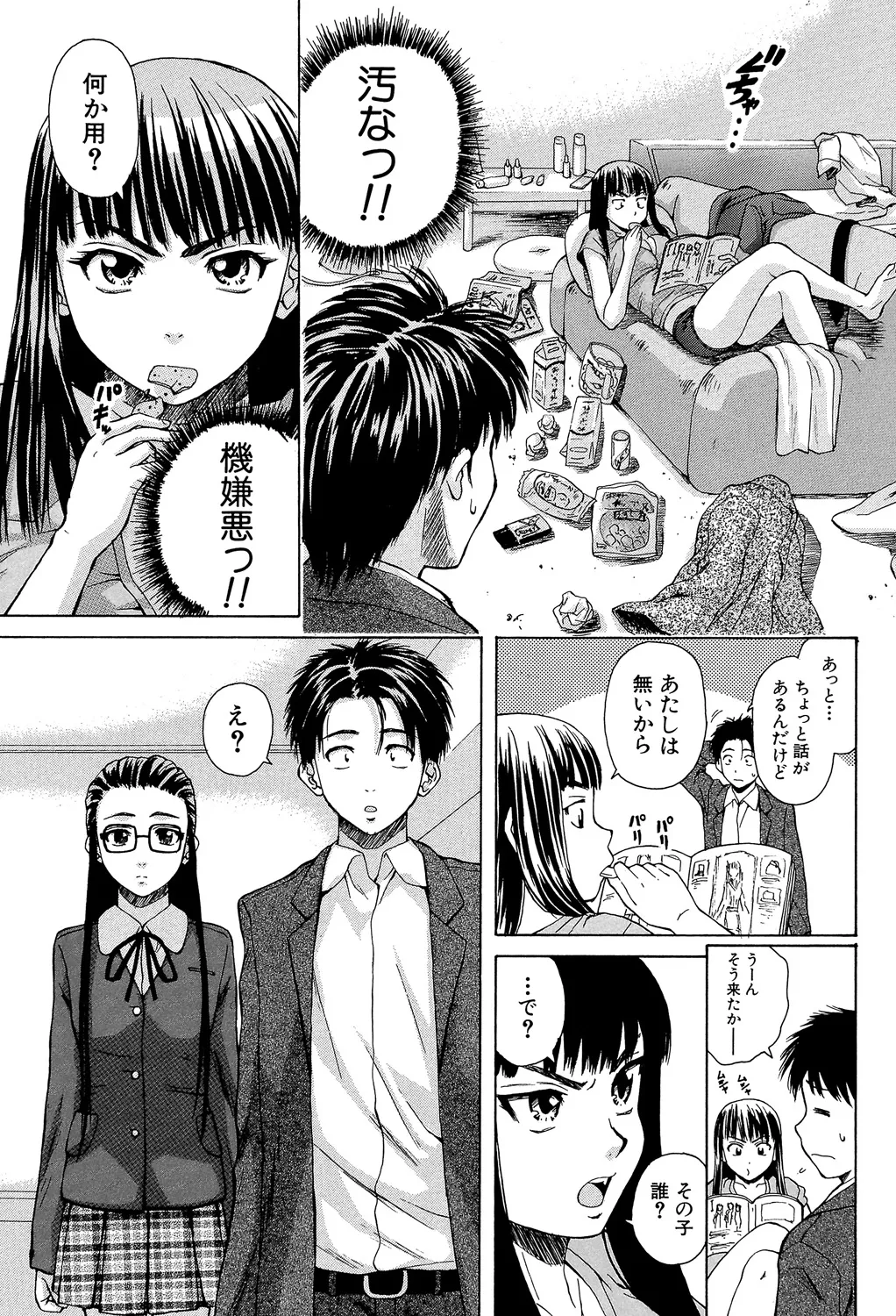教師と生徒と Page.114