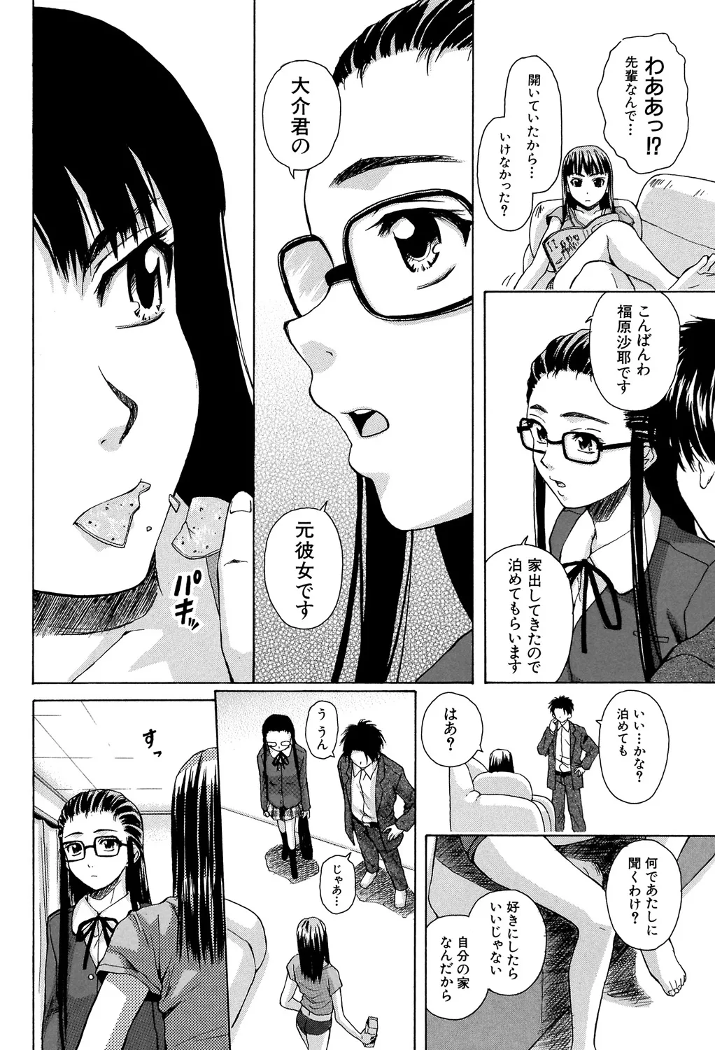 教師と生徒と Page.115