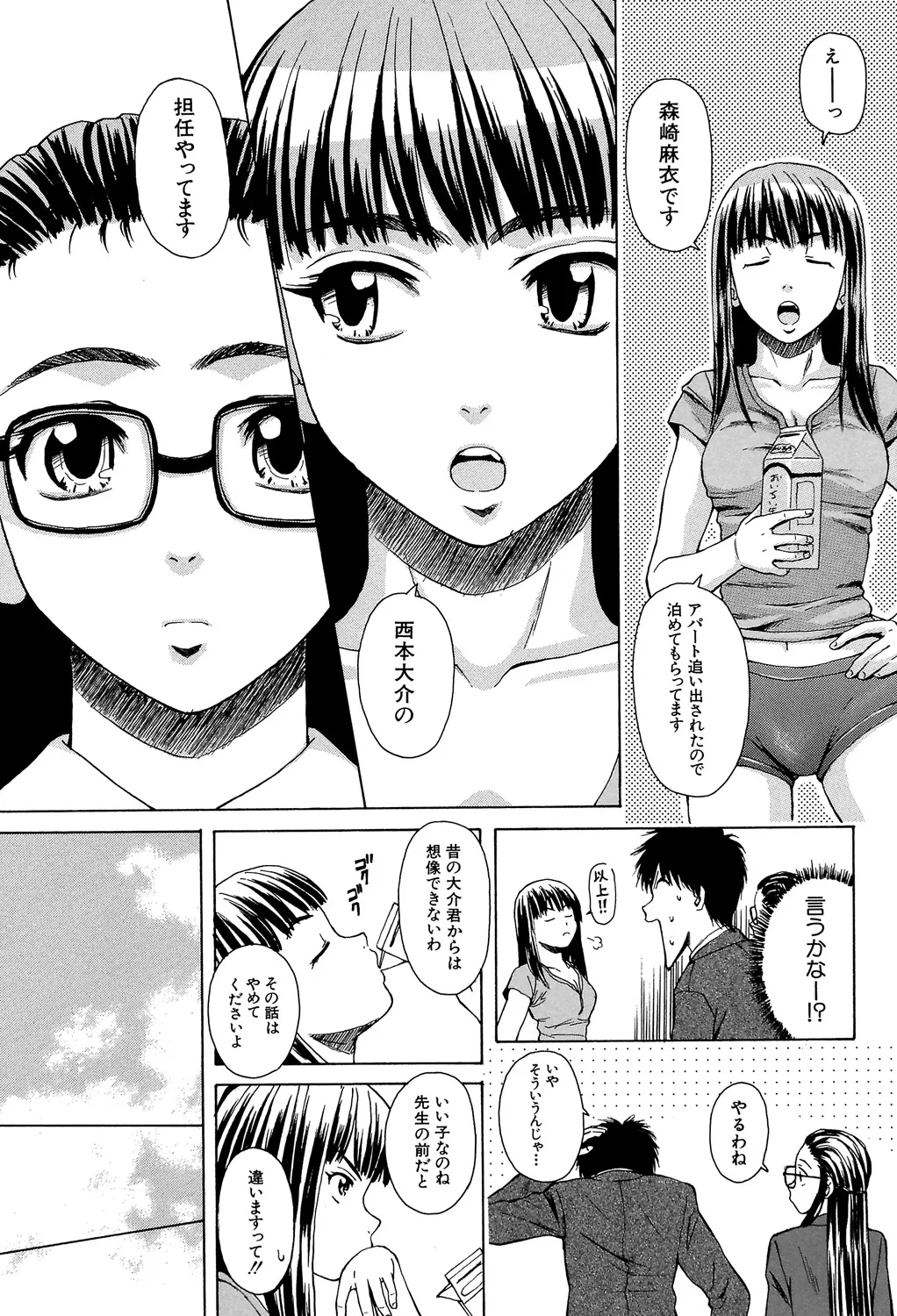 教師と生徒と Page.116