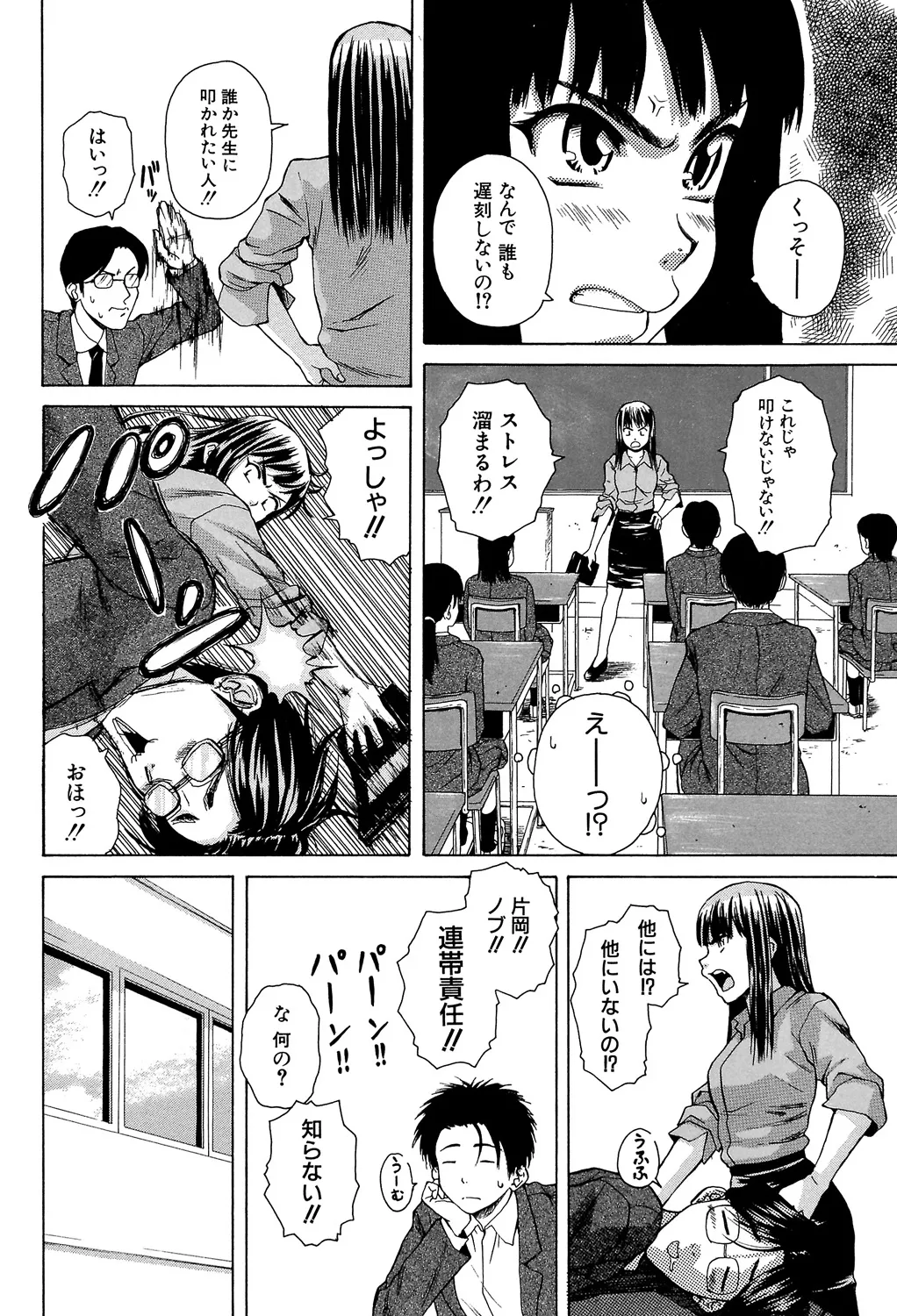 教師と生徒と Page.117