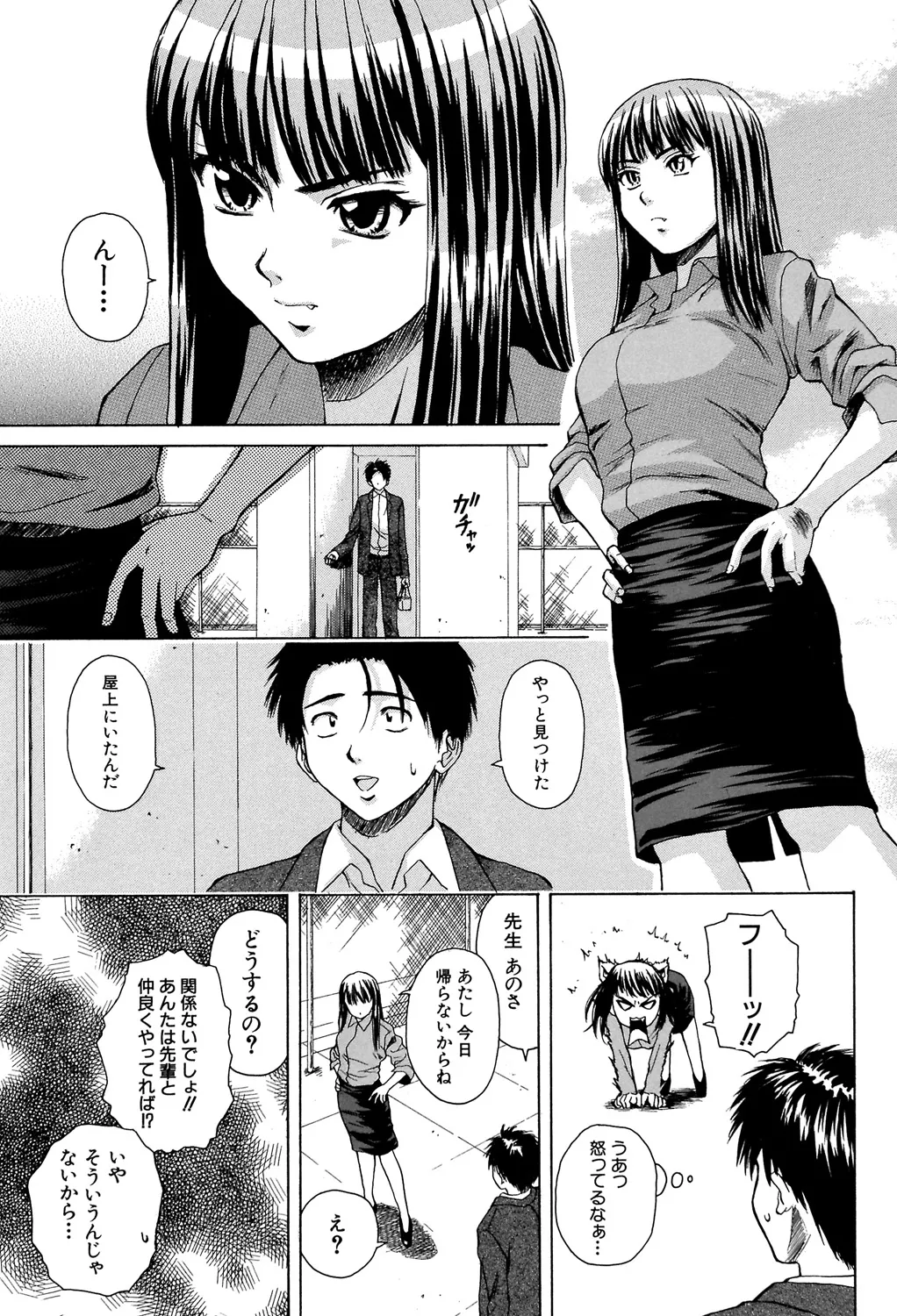 教師と生徒と Page.118