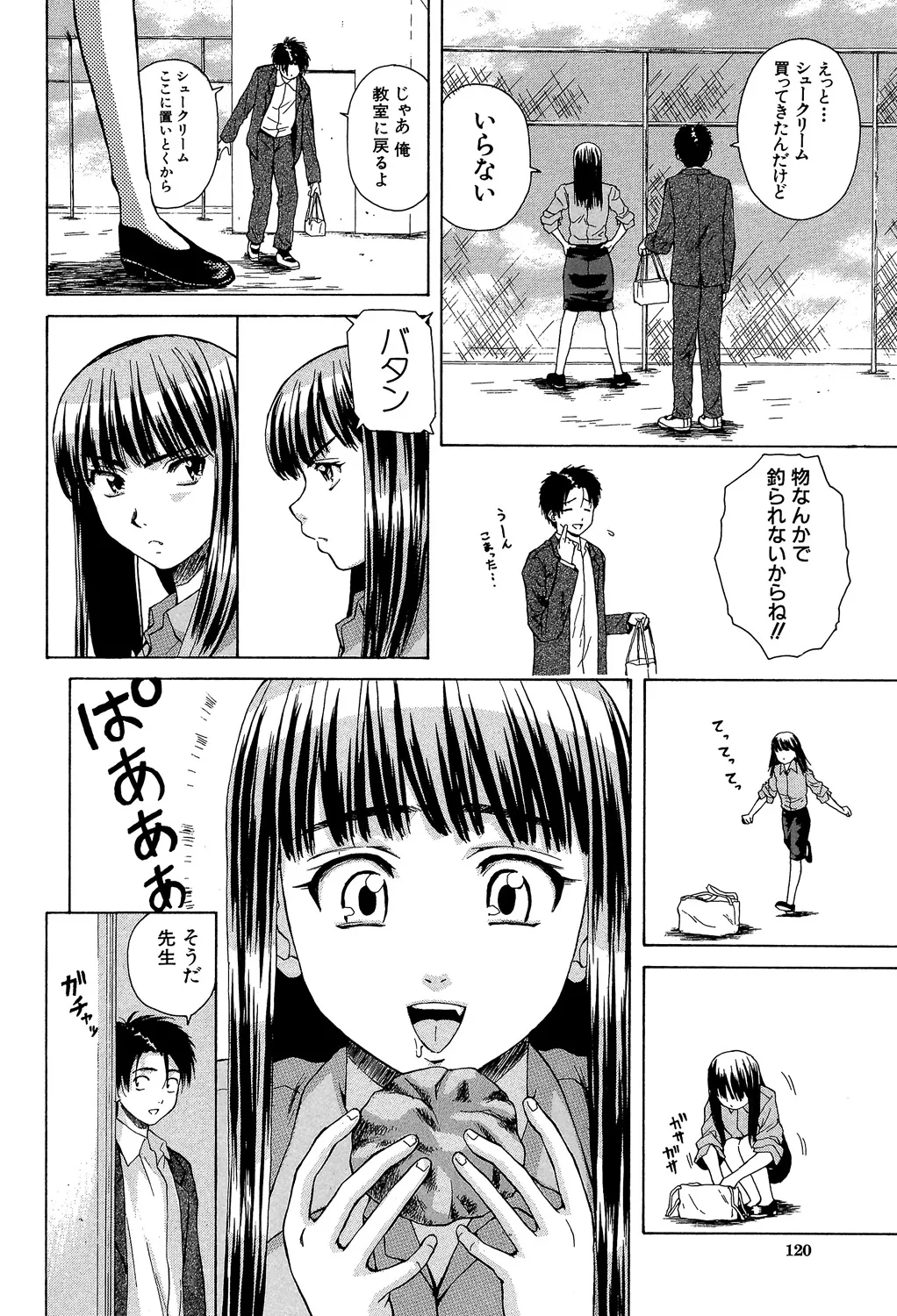 教師と生徒と Page.119