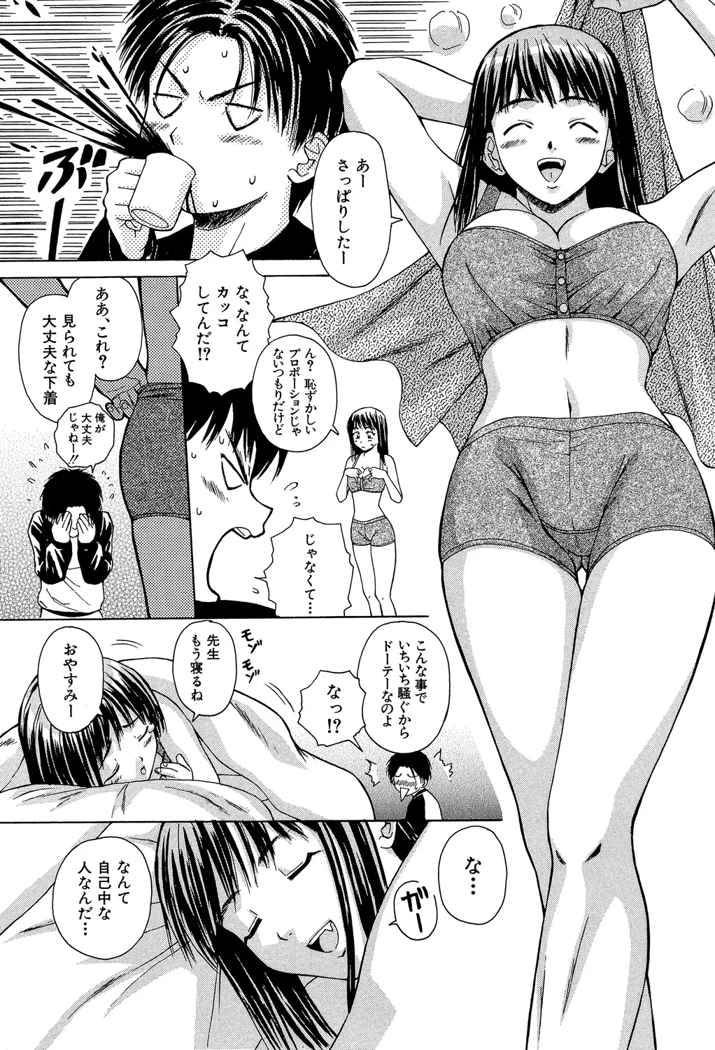 教師と生徒と Page.12