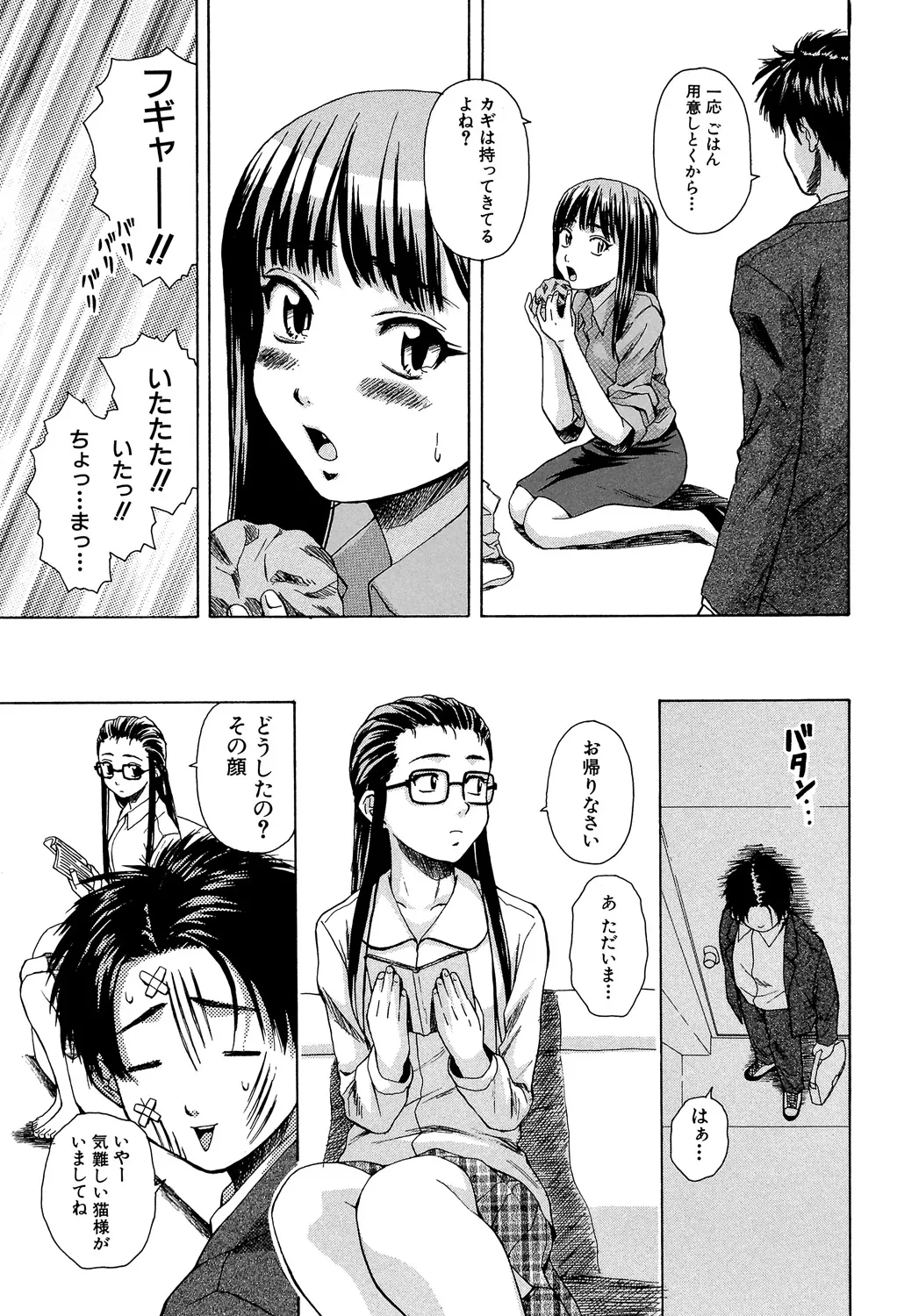 教師と生徒と Page.120