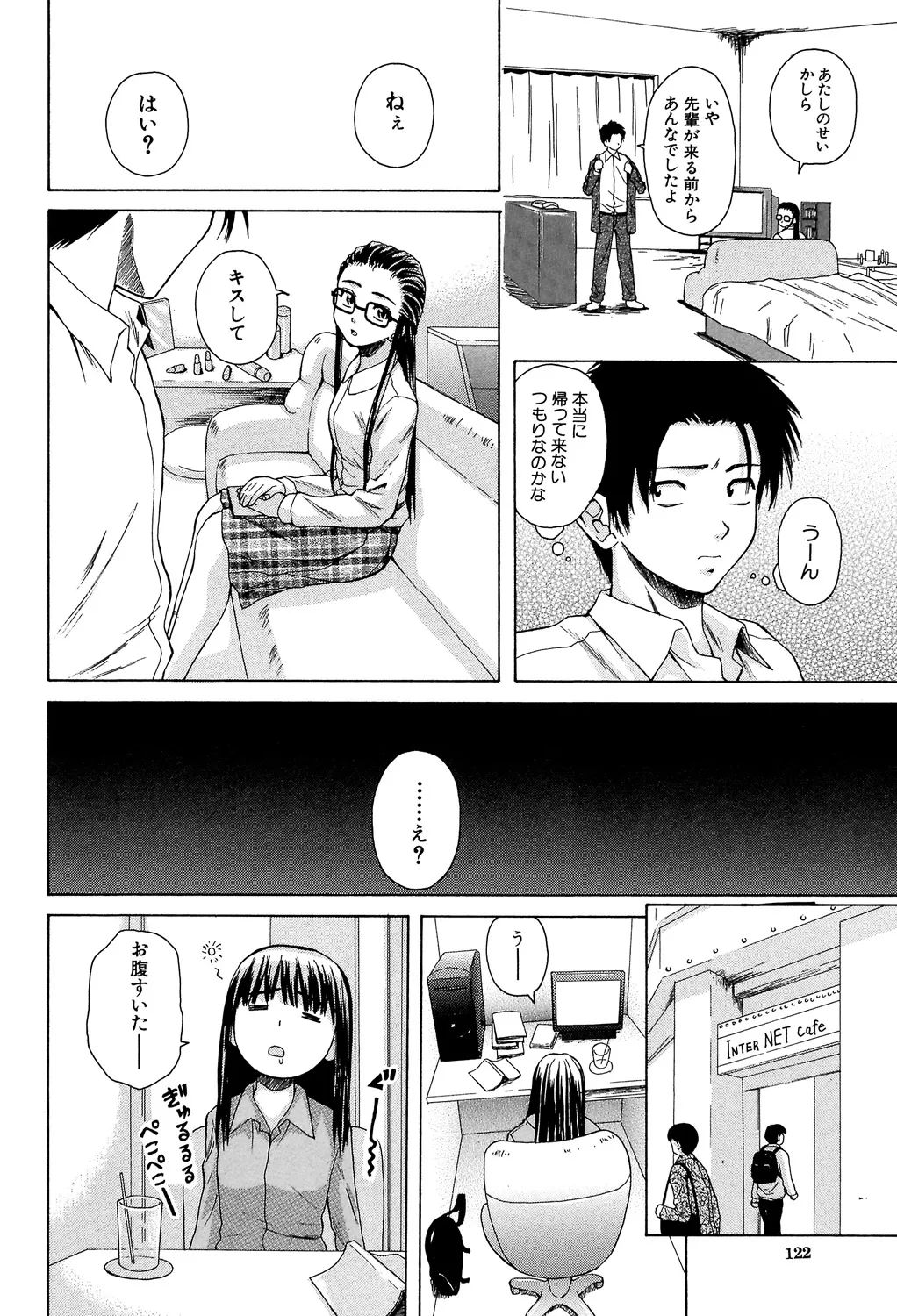教師と生徒と Page.121