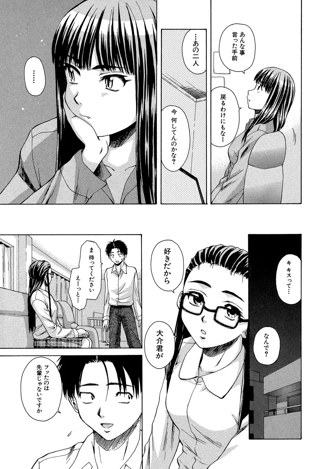 教師と生徒と Page.122