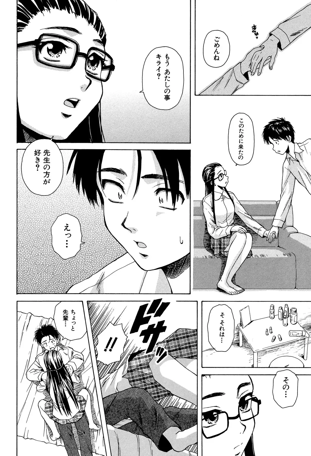 教師と生徒と Page.123